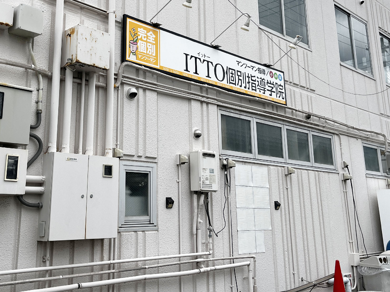 ITTO個別指導学院 芦屋浜校