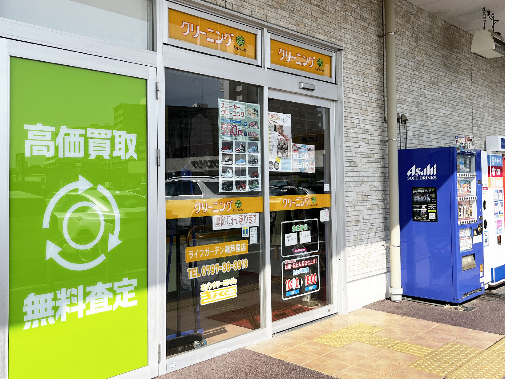 クリーニングのペリカン倶楽部 ライフガーデン潮芦屋店
