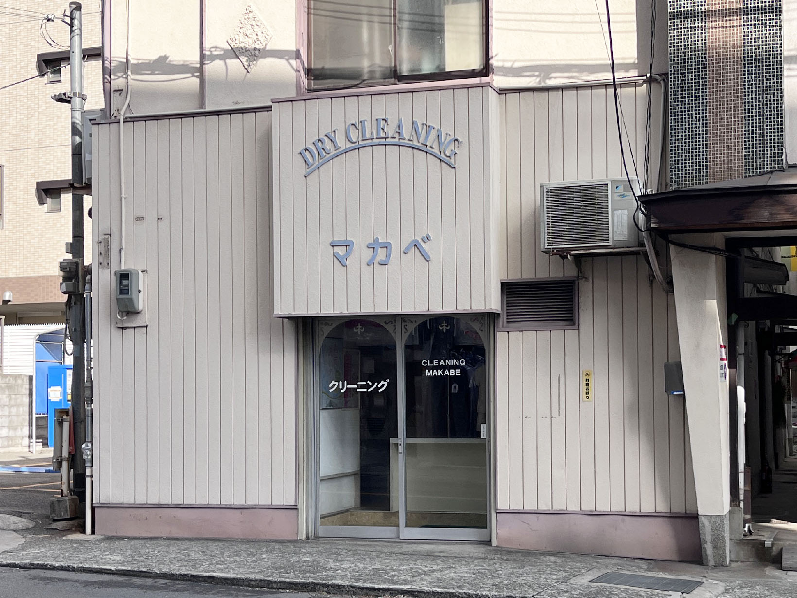 マカベクリーニング