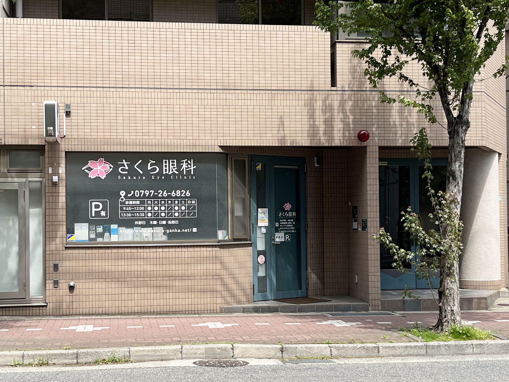 さくら眼科