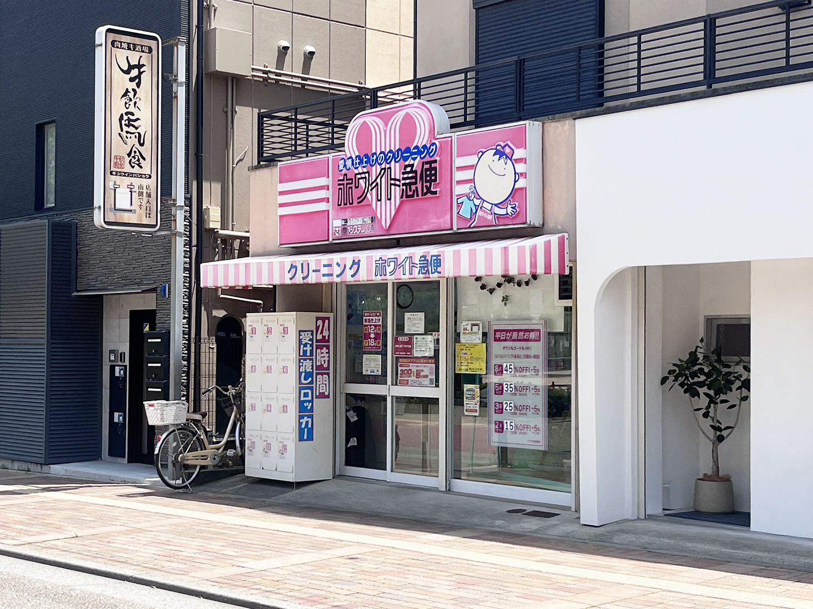 ホワイト急便阪神芦屋店