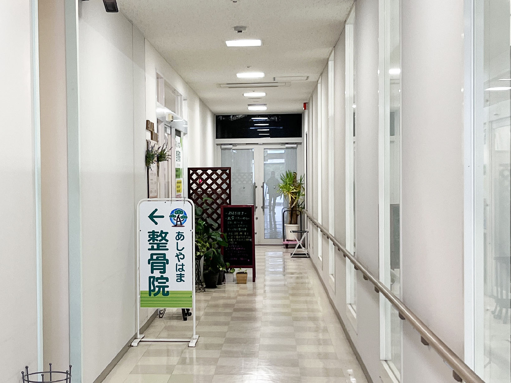 あしやはま整骨院