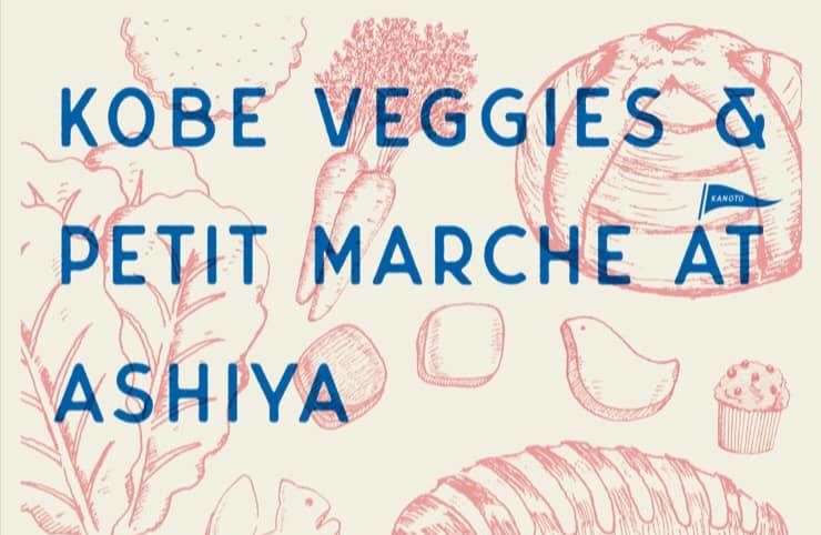 2019年11月4日 こうべ野菜と芦屋の小さなマルシェ 開催！