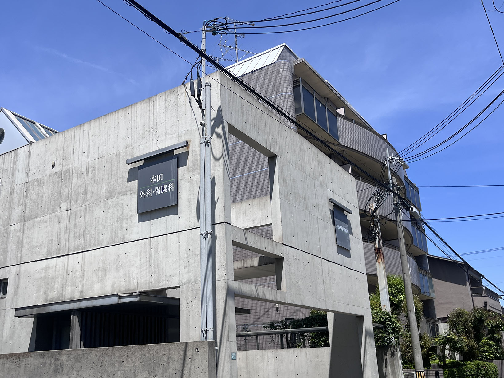 本田外科胃腸科