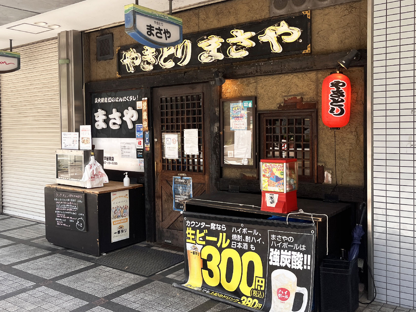 まさやＪＲ芦屋東店