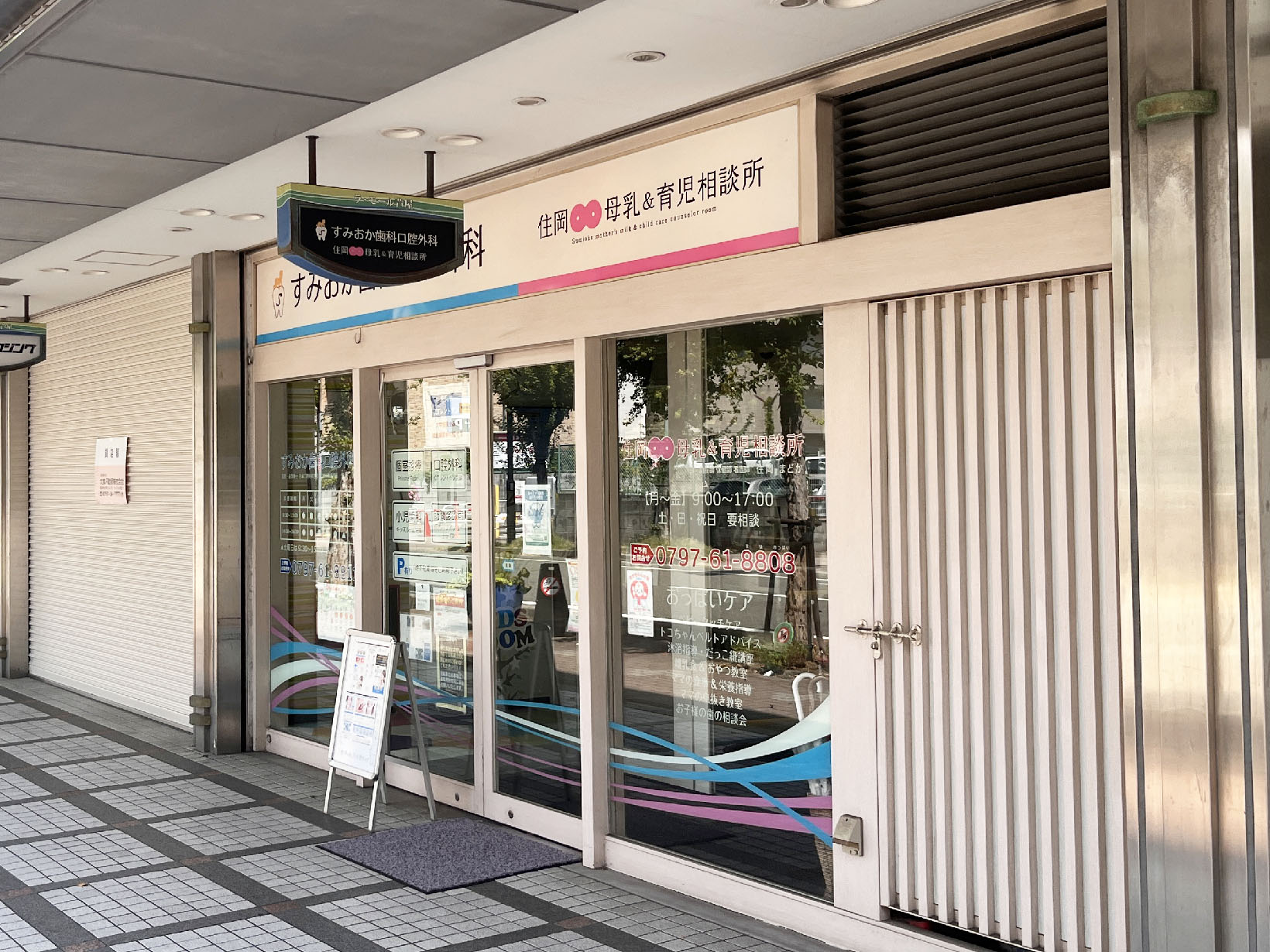 すみおか歯科口腔外科