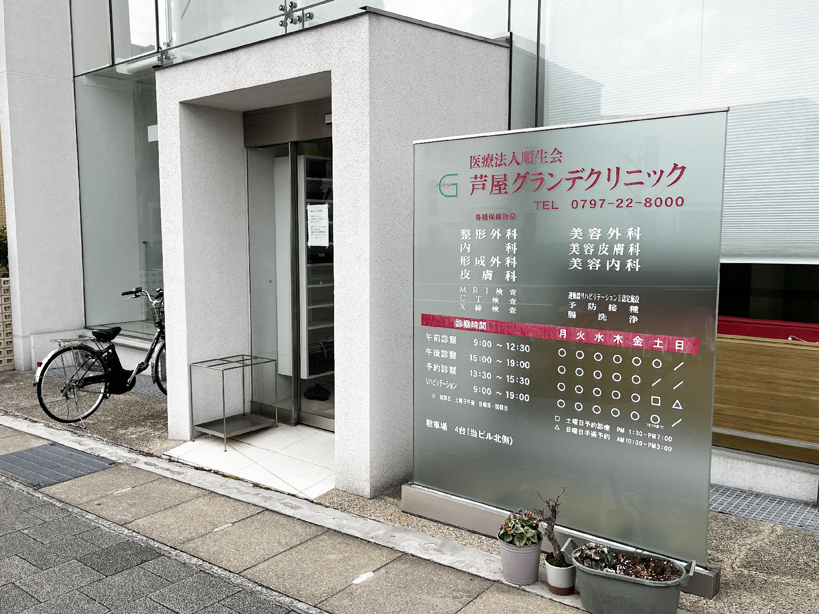 芦屋グランデクリニック