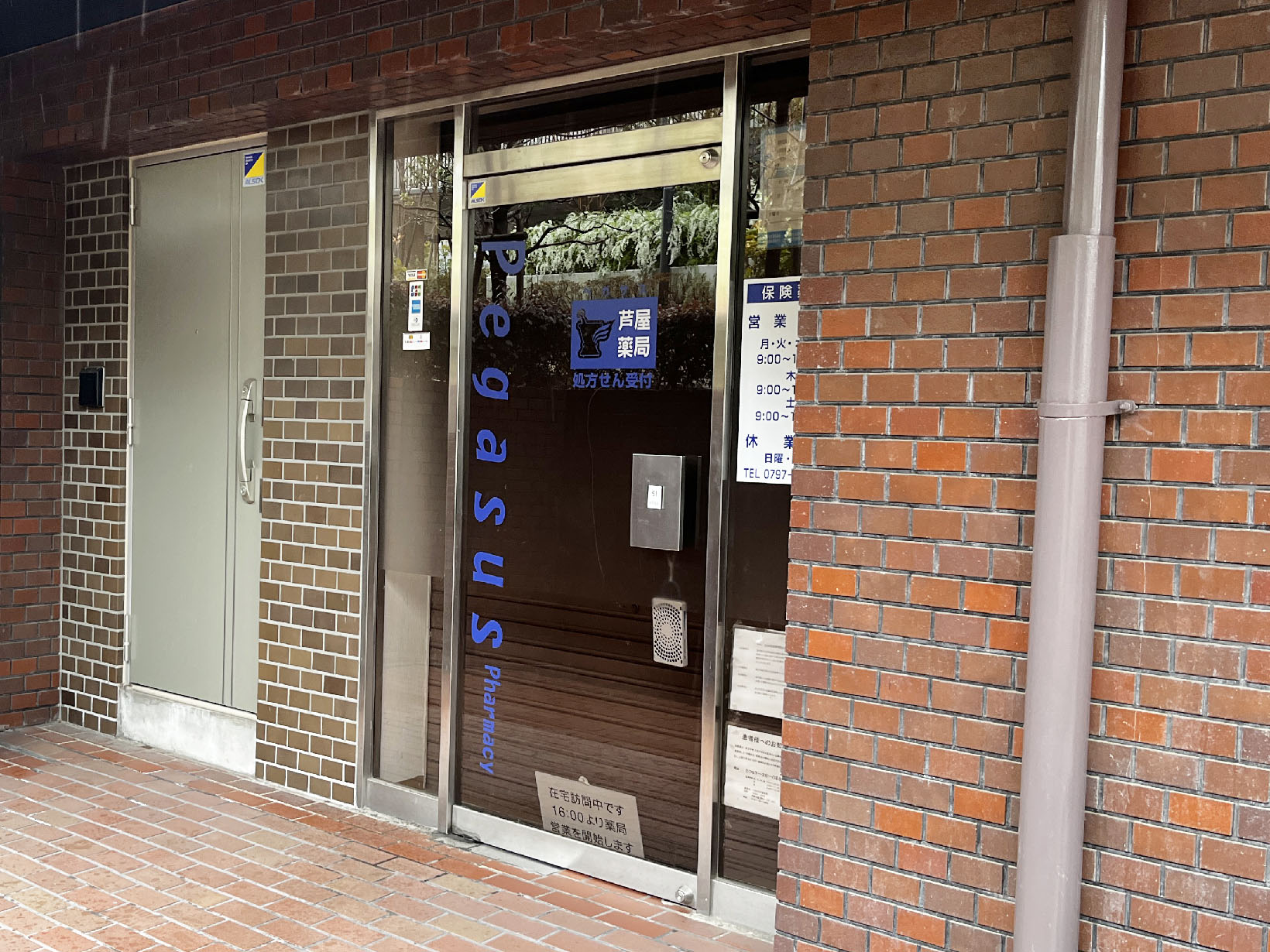 ペガサス芦屋薬局