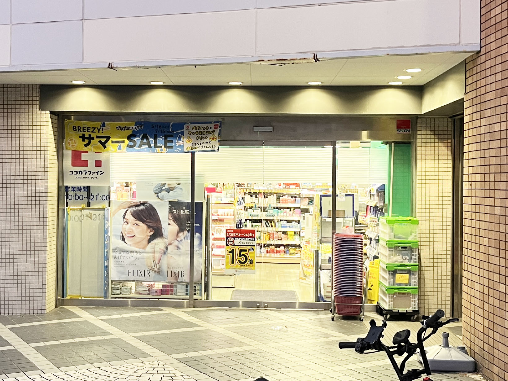 ココカラファイン 打出店