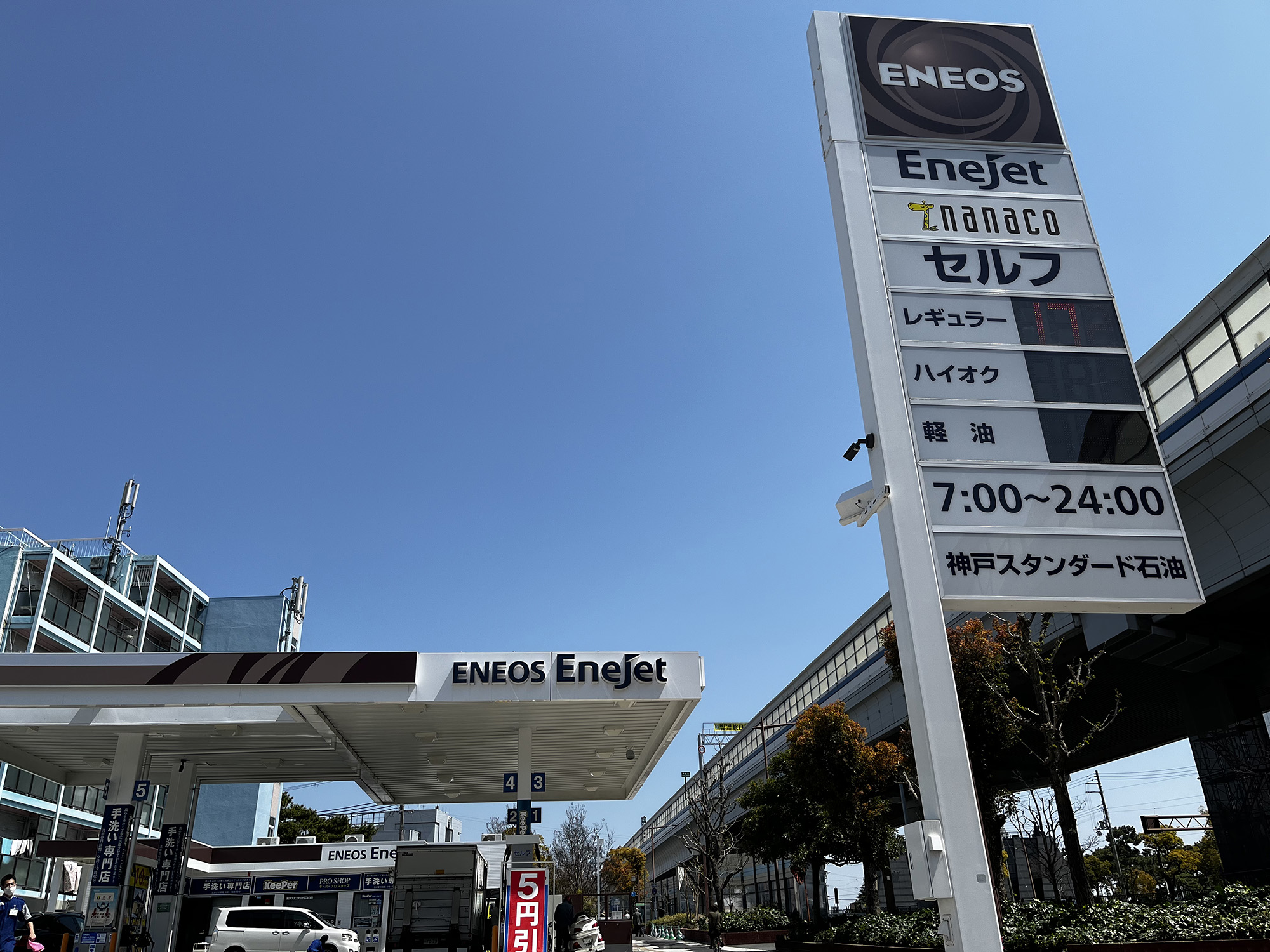 ENEOS 芦屋ＳＳ 神戸スタンダード石油株式会社
