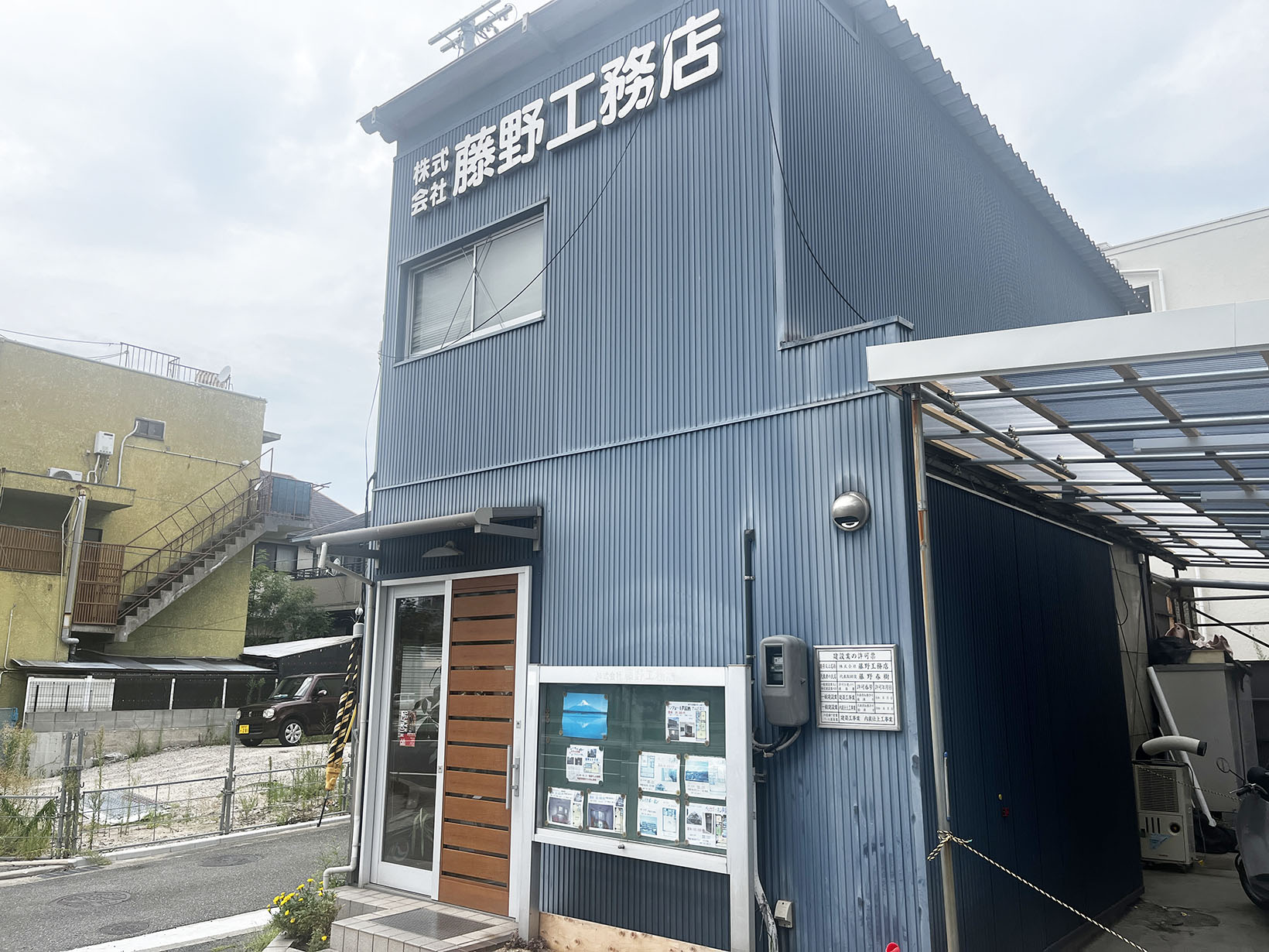 (株)藤野工務店