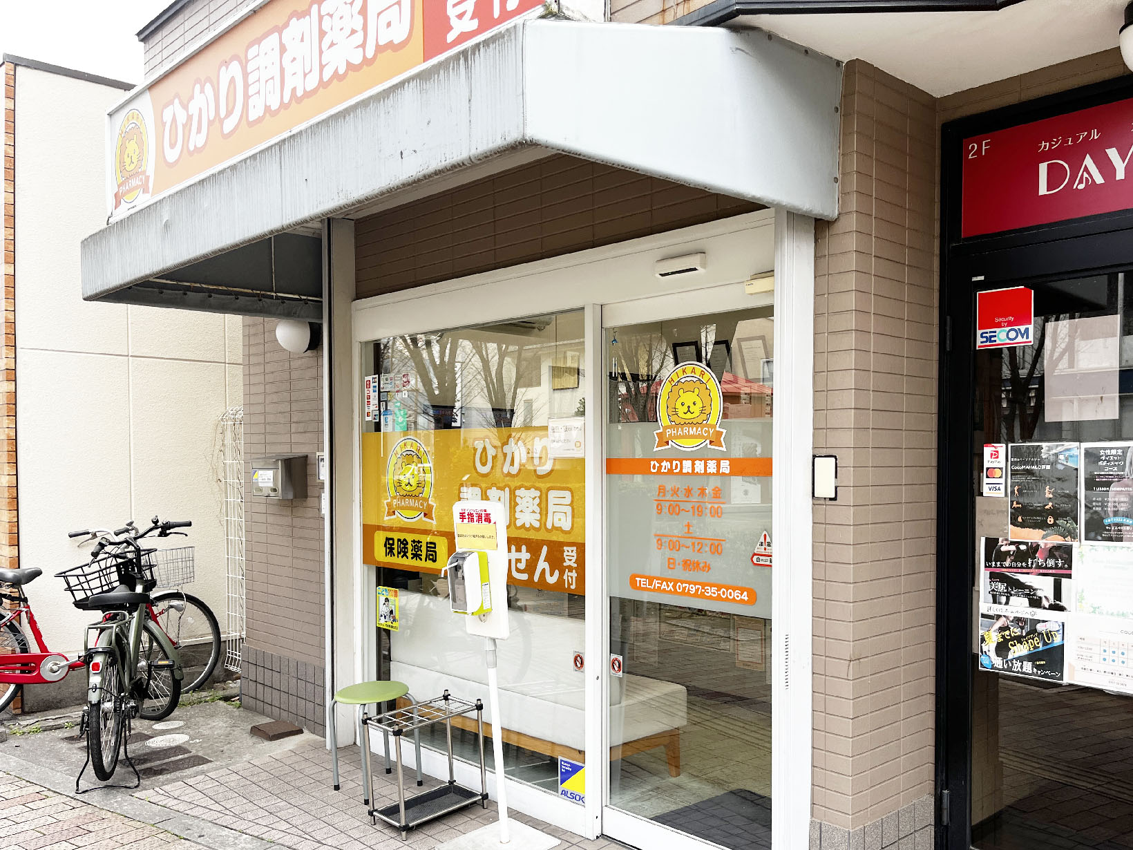 ひかり調剤薬局芦屋店