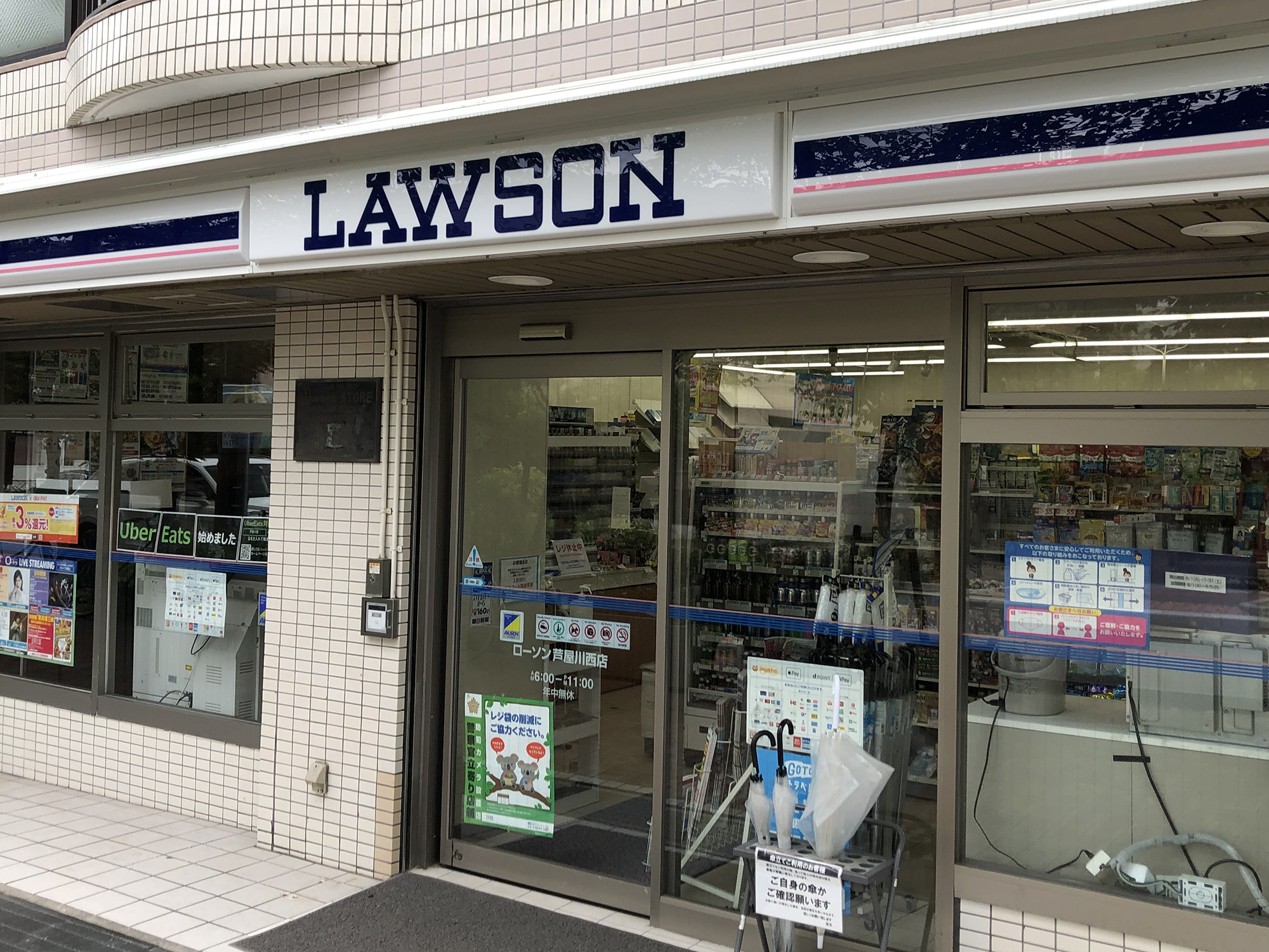 ローソン 芦屋川西店