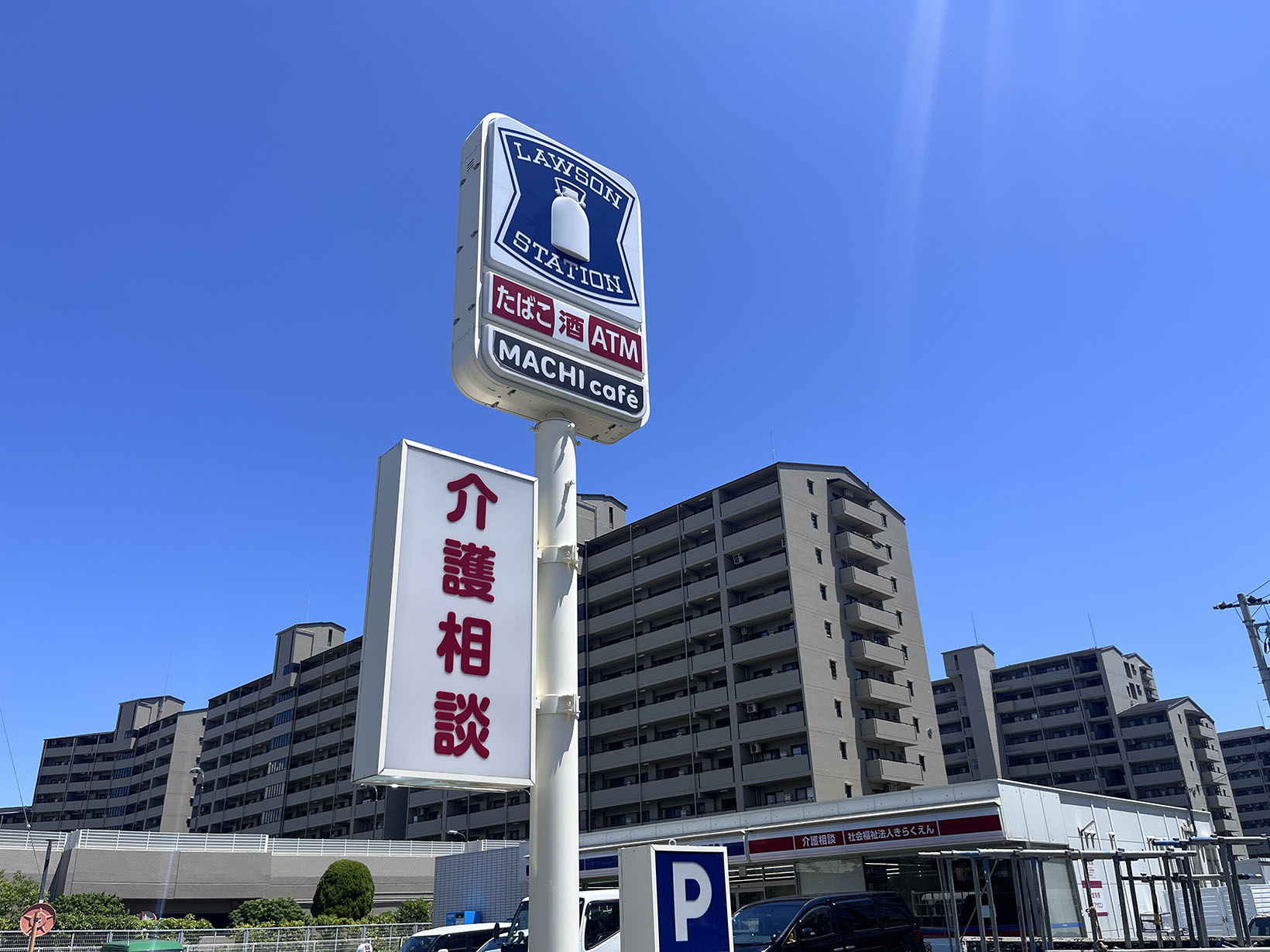 ローソン 芦屋新浜町店