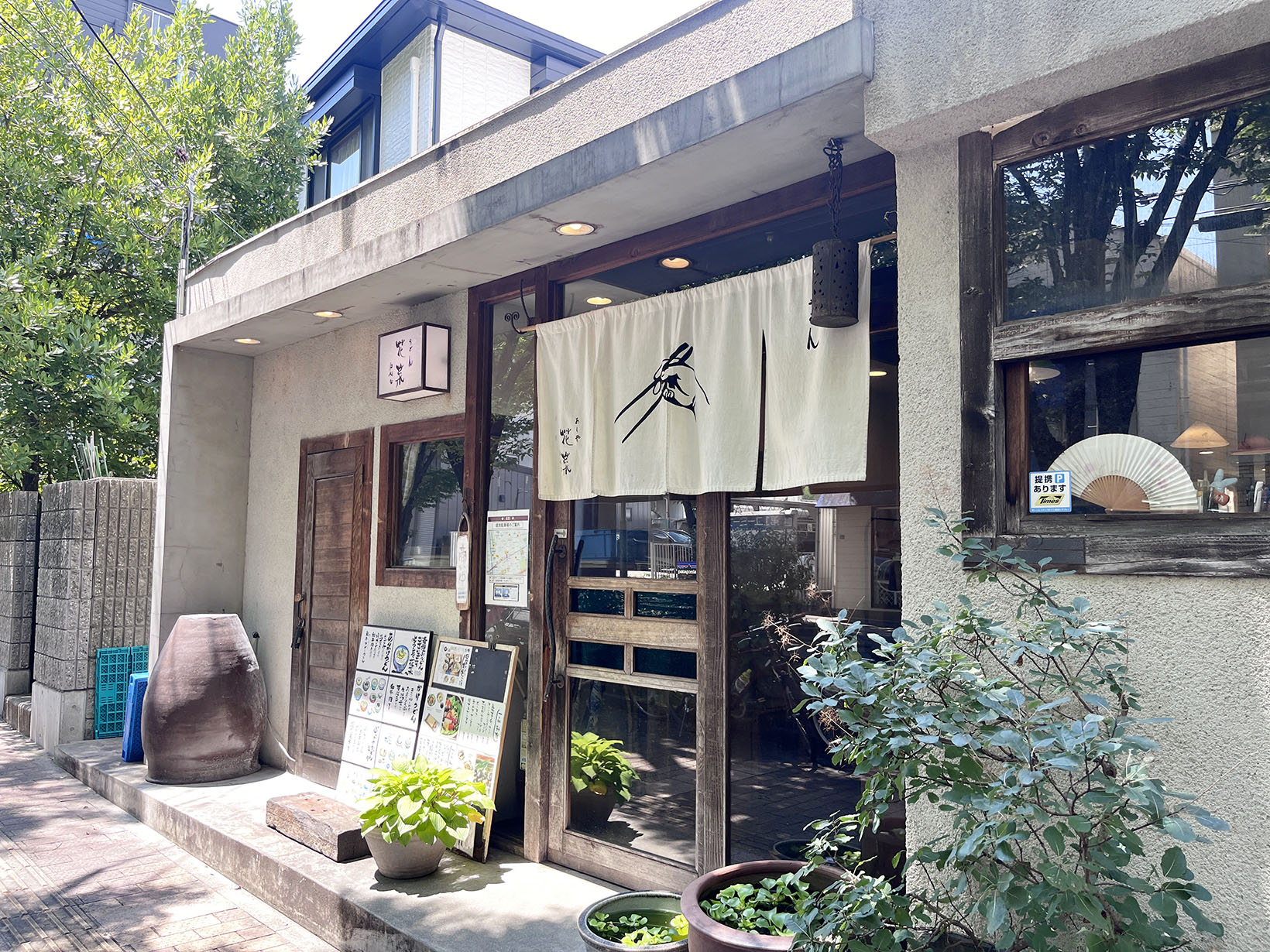 花菜 芦屋店