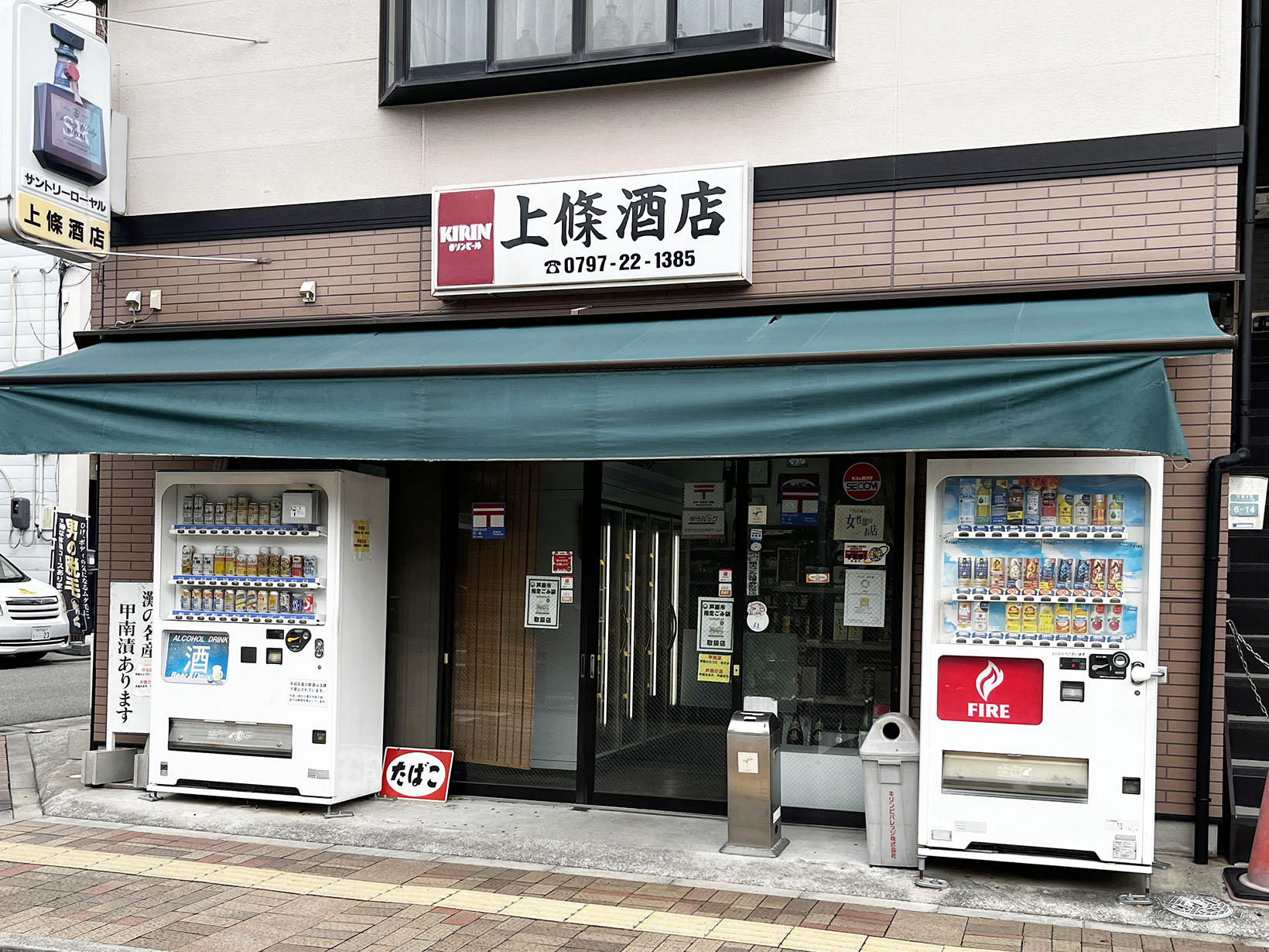 上條酒店