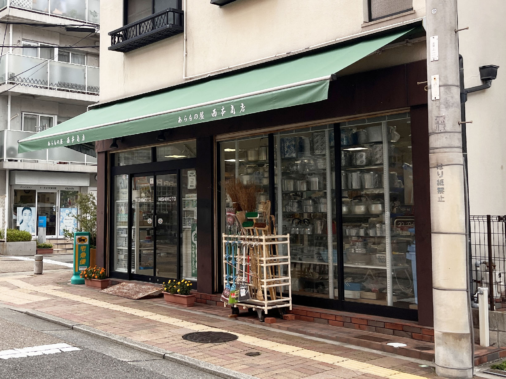 西本商店