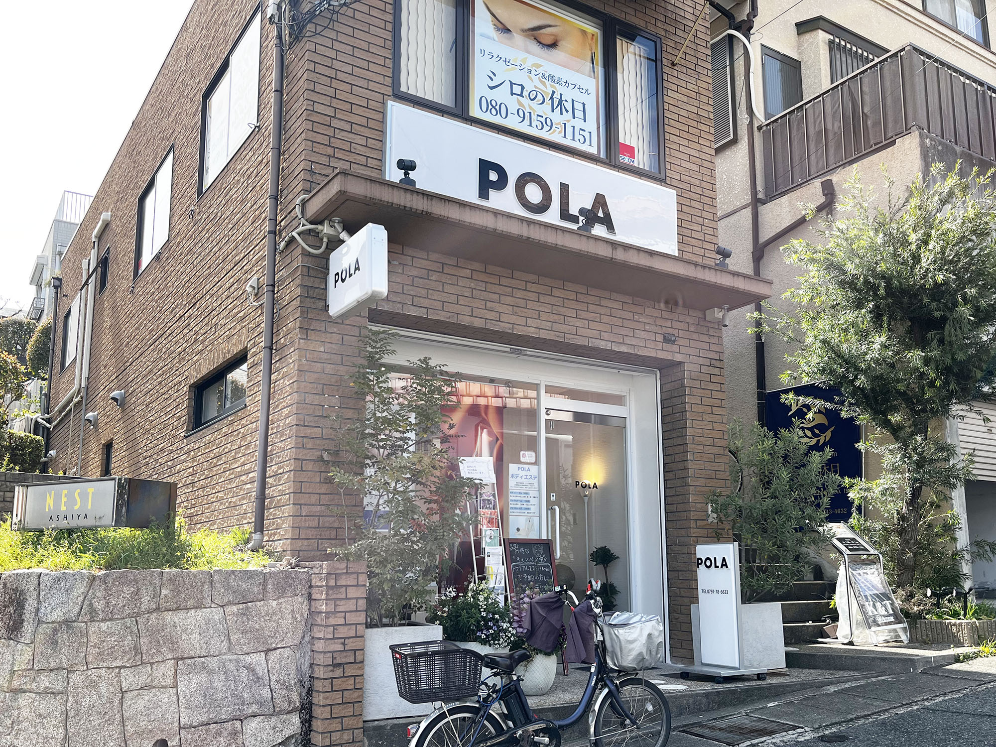 POLA芦屋店