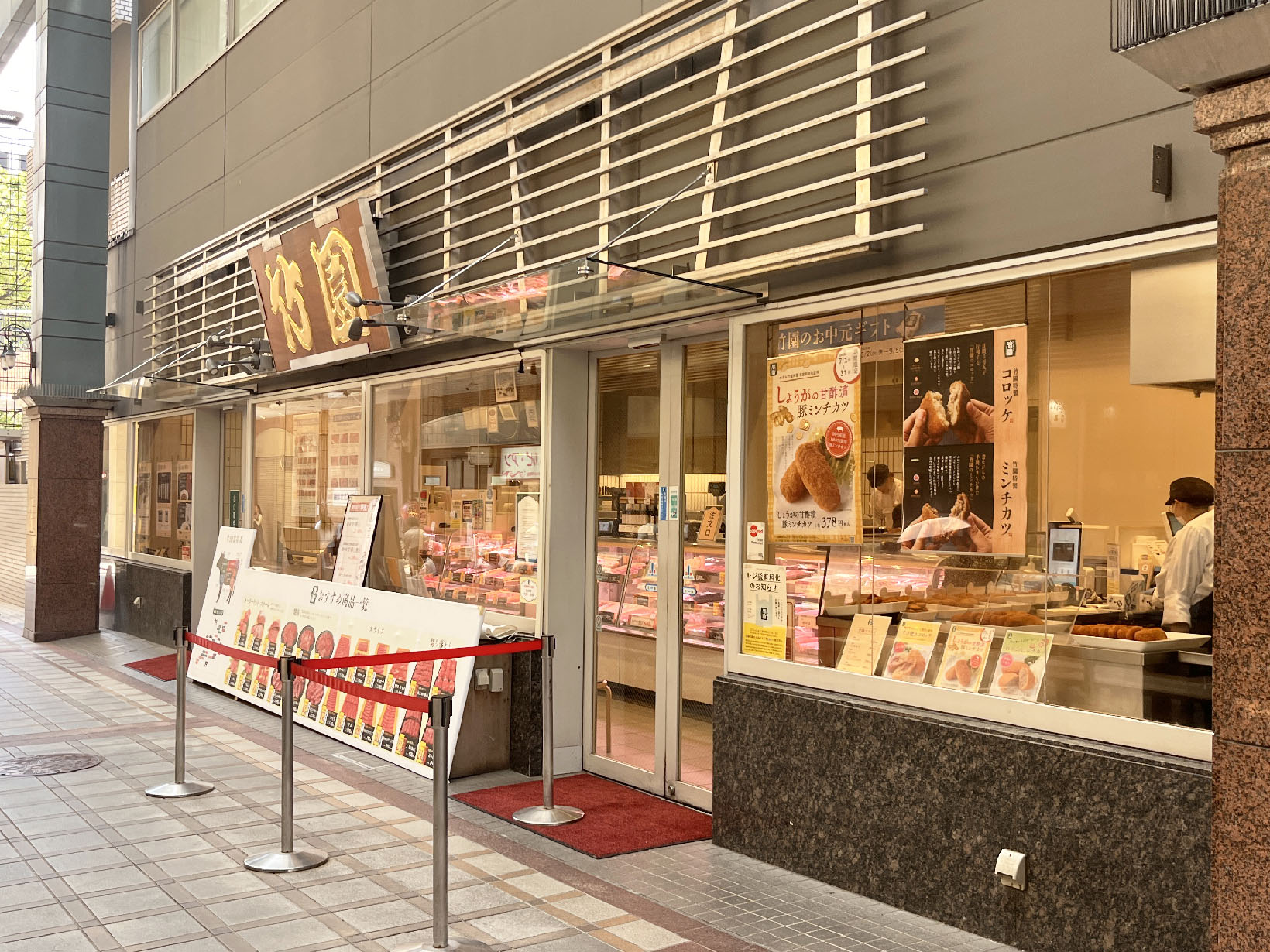 あしや竹園 芦屋本店