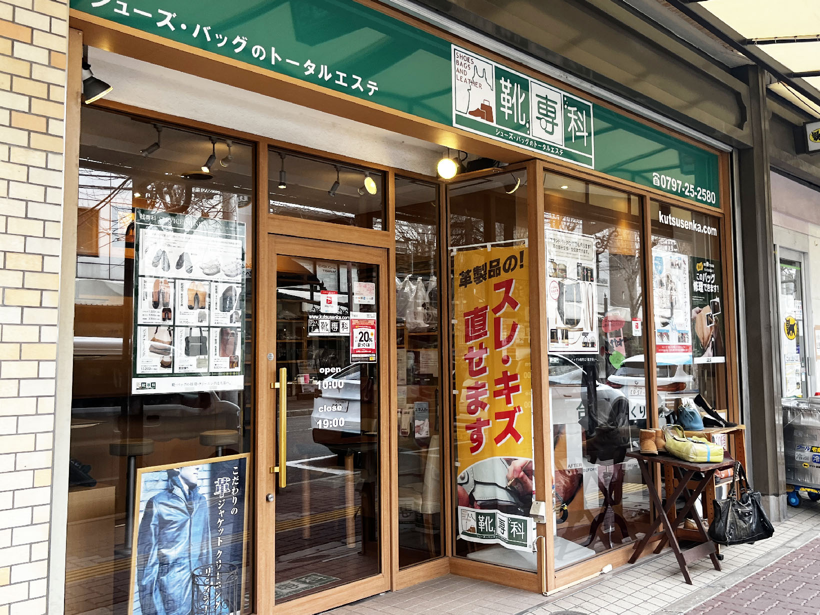 靴専科 芦屋店