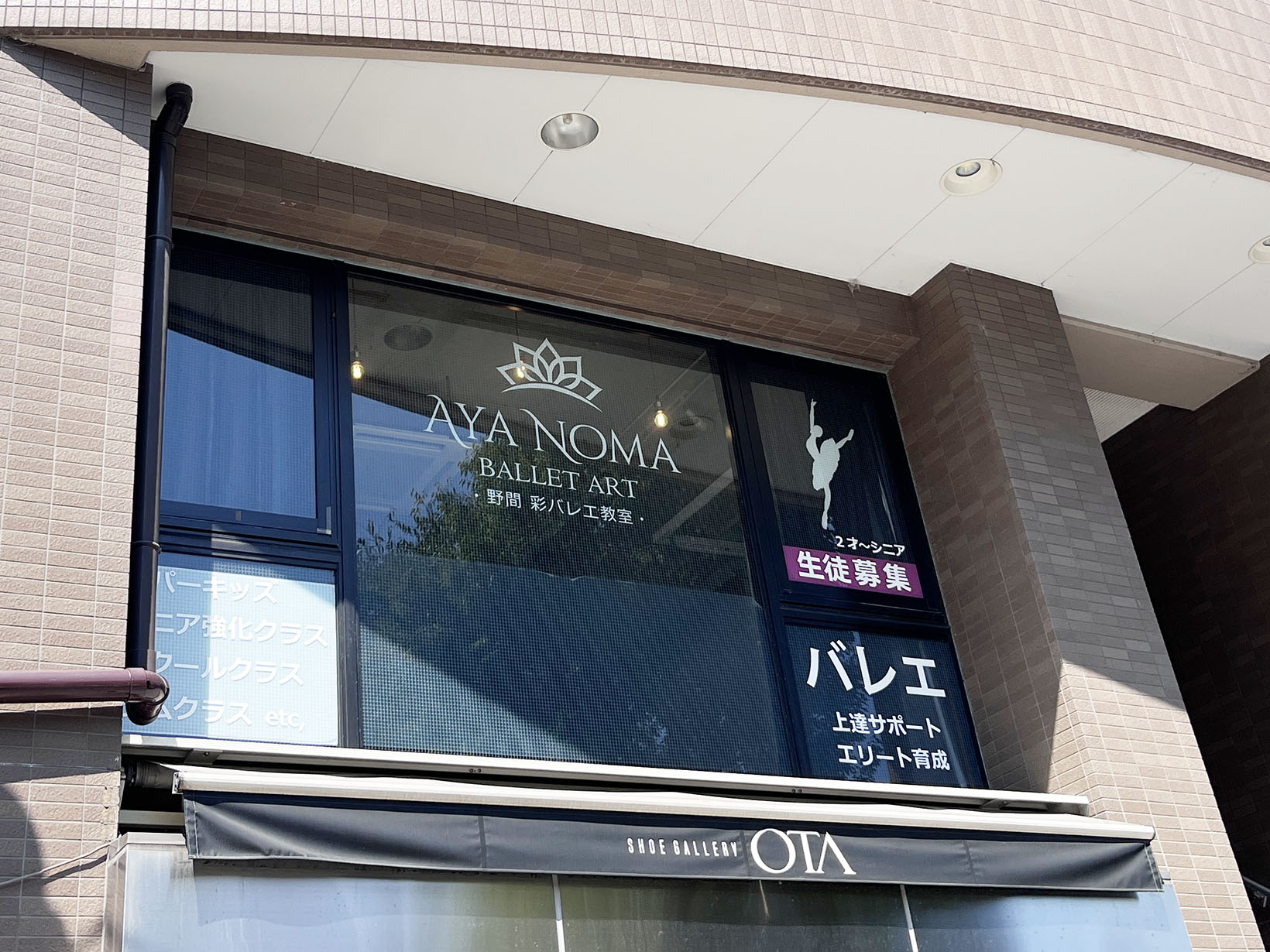 野間 彩バレエ教室