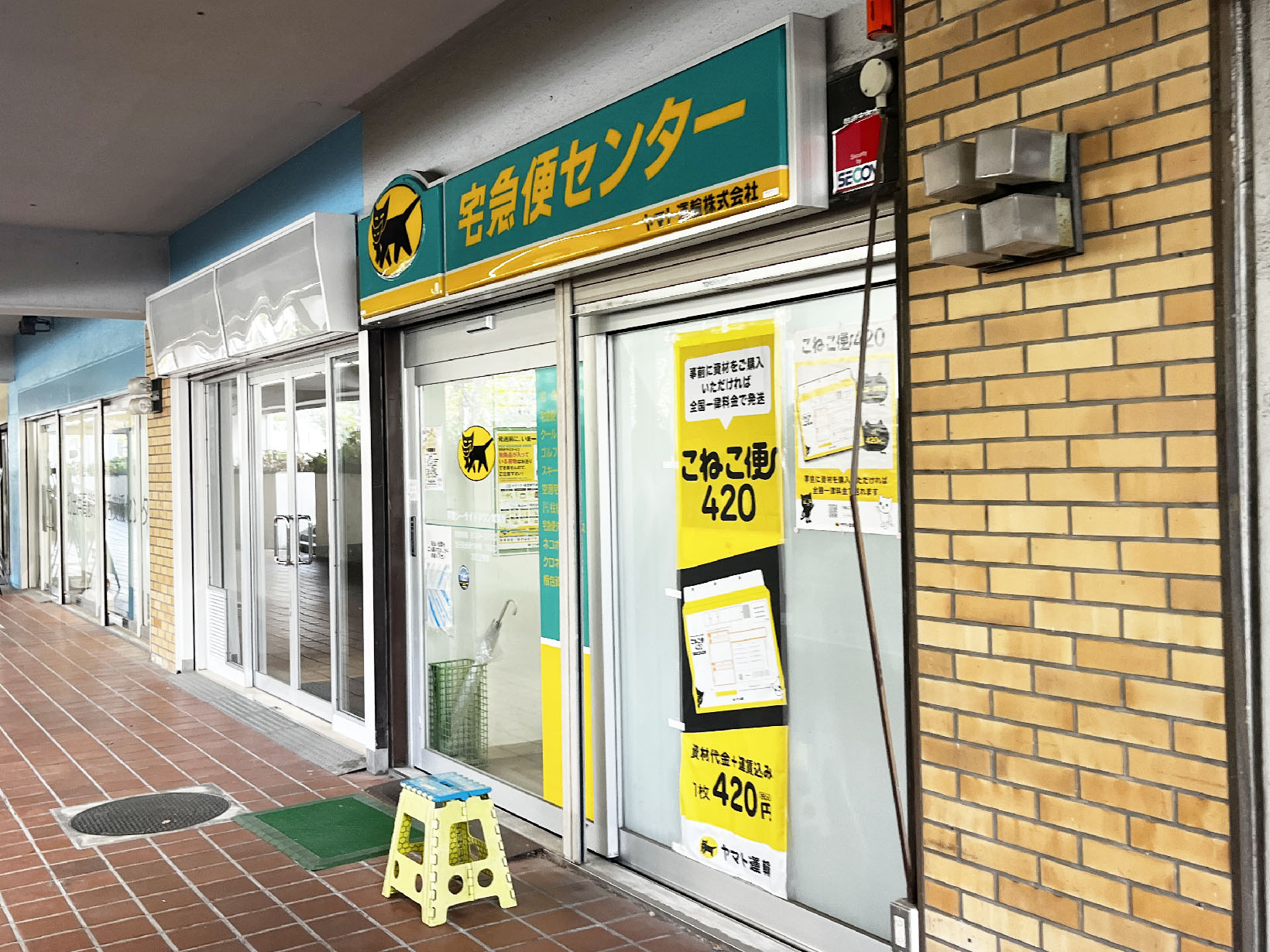 【閉店】ヤマト運輸 芦屋シーサイドタウンセンター