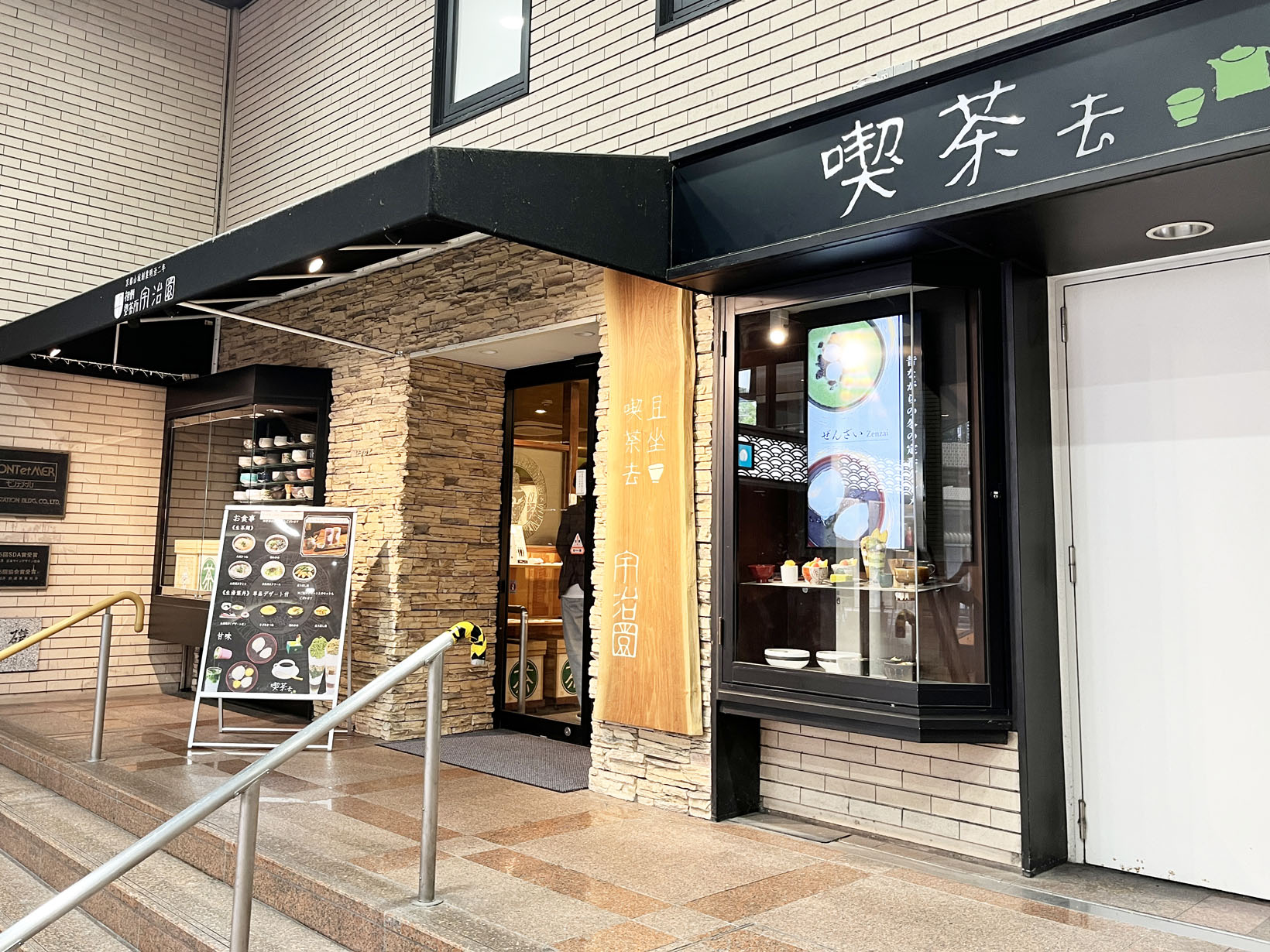 宇治園 喫茶去 モンテメール芦屋店