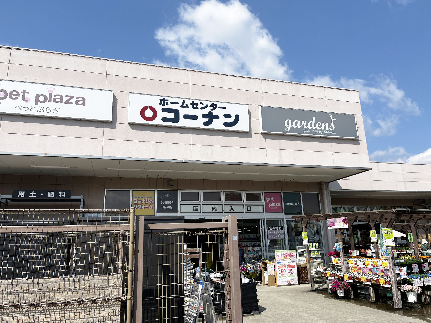 コーナン南芦屋浜店