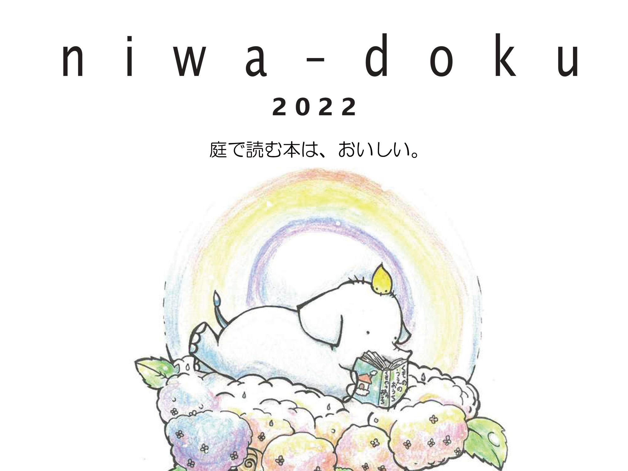 2022年6月5日 庭で本を読むイベント「niwa-doku」、開催！