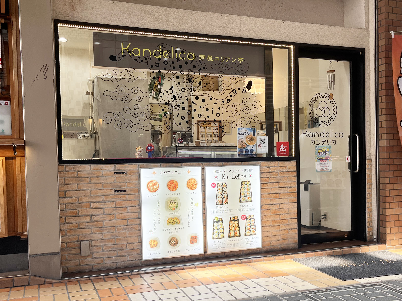 Kandelica 芦屋コリアン亭