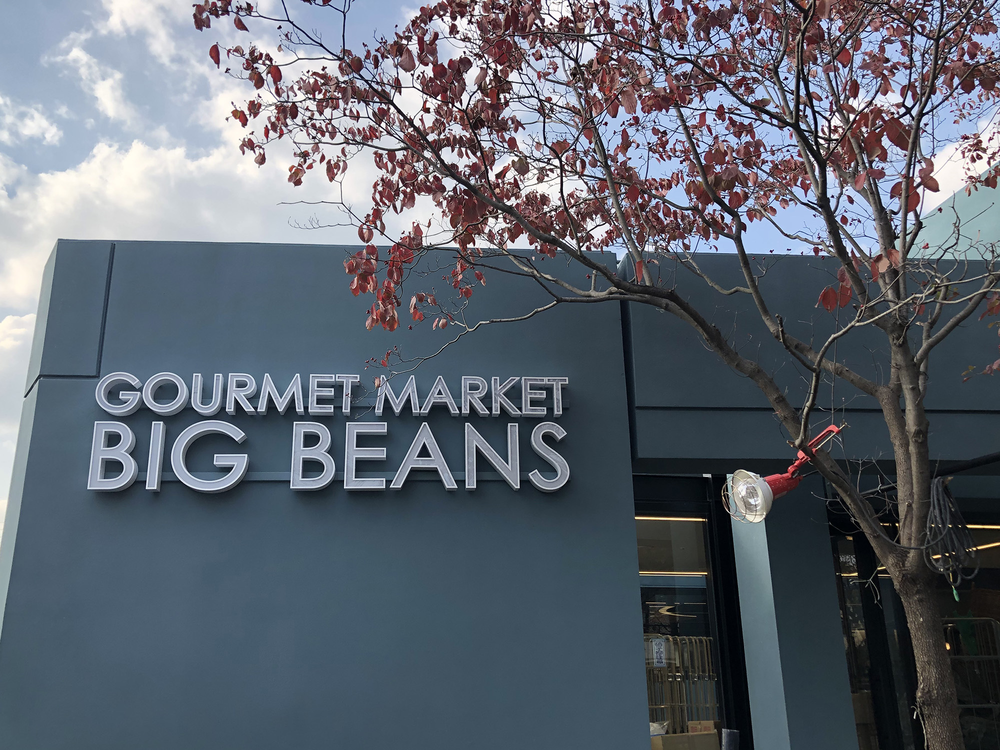 2021年12月4日 BIGBEANS芦屋店 プレオープン!!