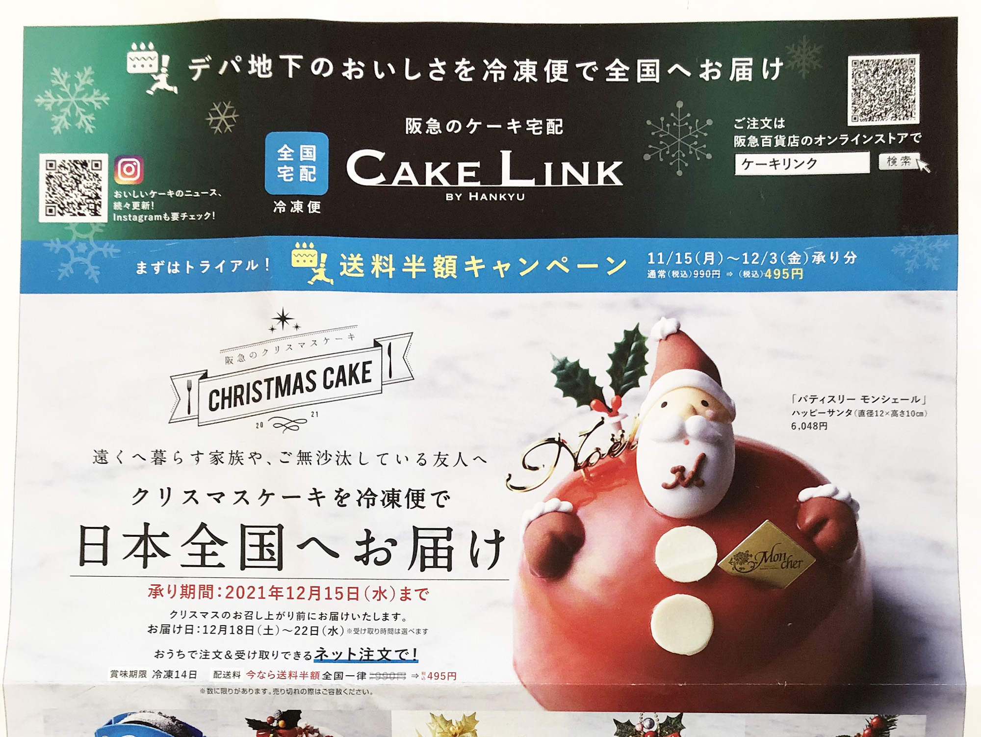 阪急のケーキ宅配 クリスマスケーキ受付中！！