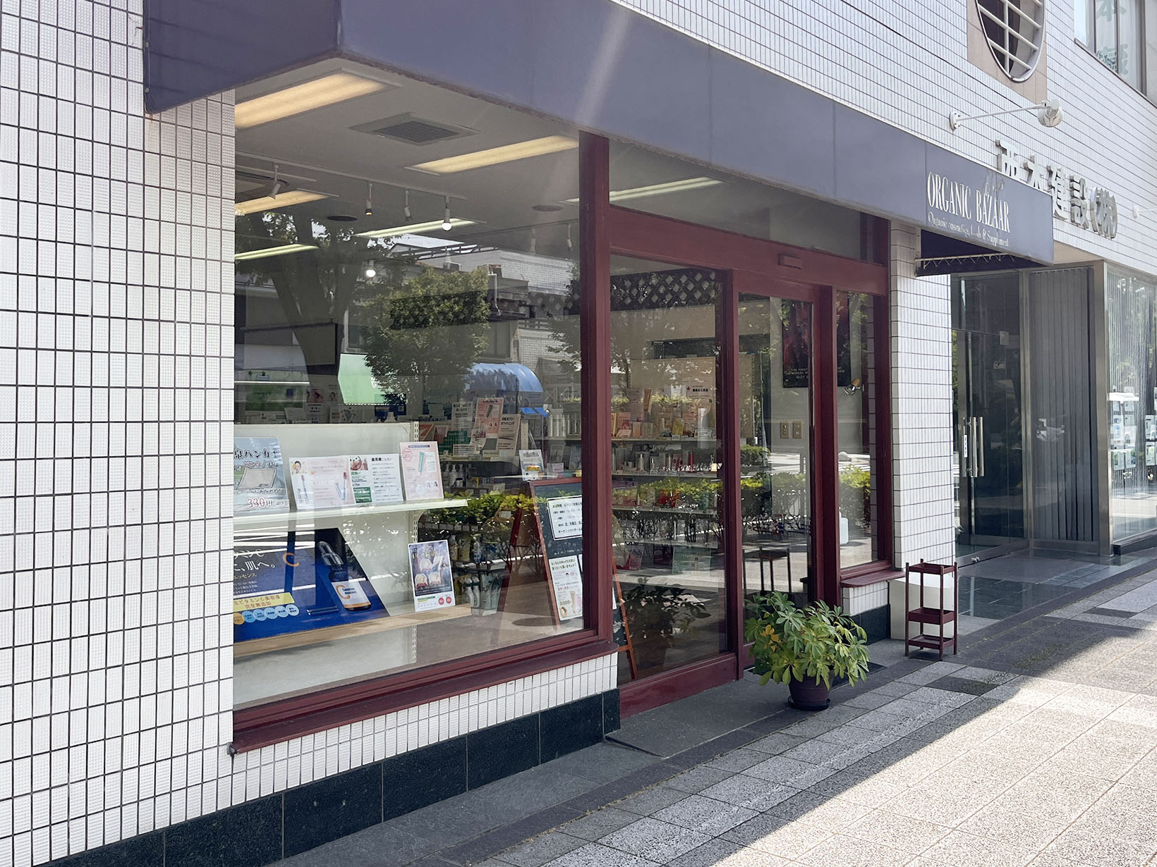 オーガニックバザール芦屋