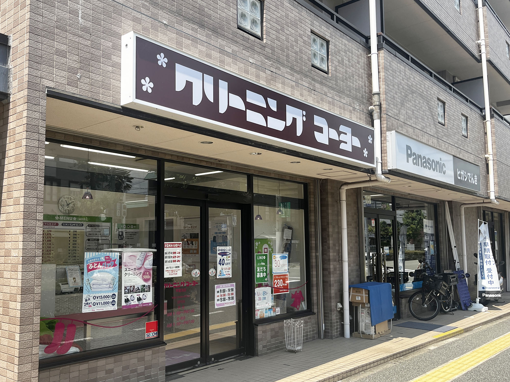 クリーニング コーヨー 芦屋浜店