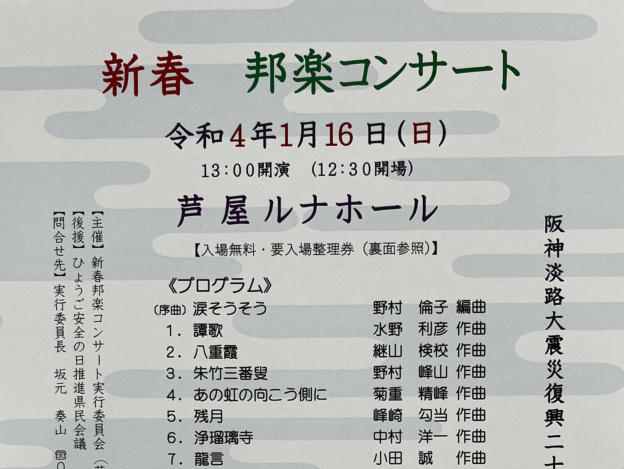 2022年1月16日 新春 邦楽コンサート開催!!