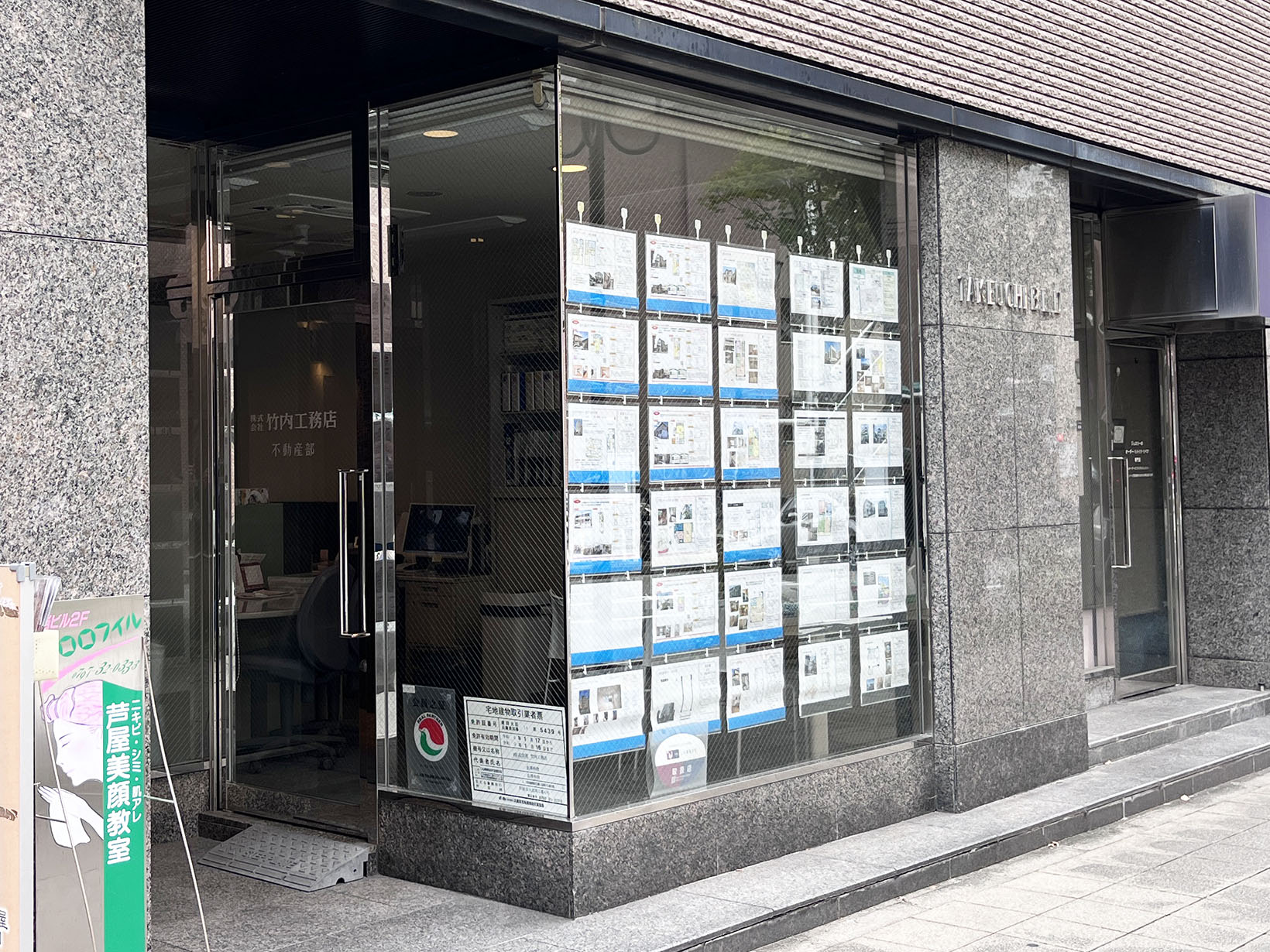 (株)竹内工務店 不動産部