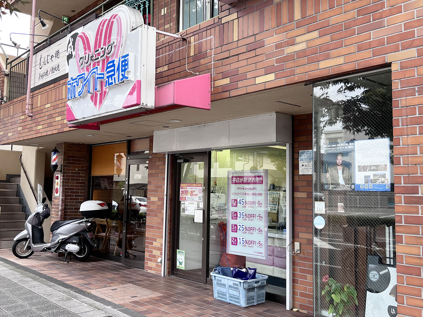 ホワイト急便 芦屋大原店