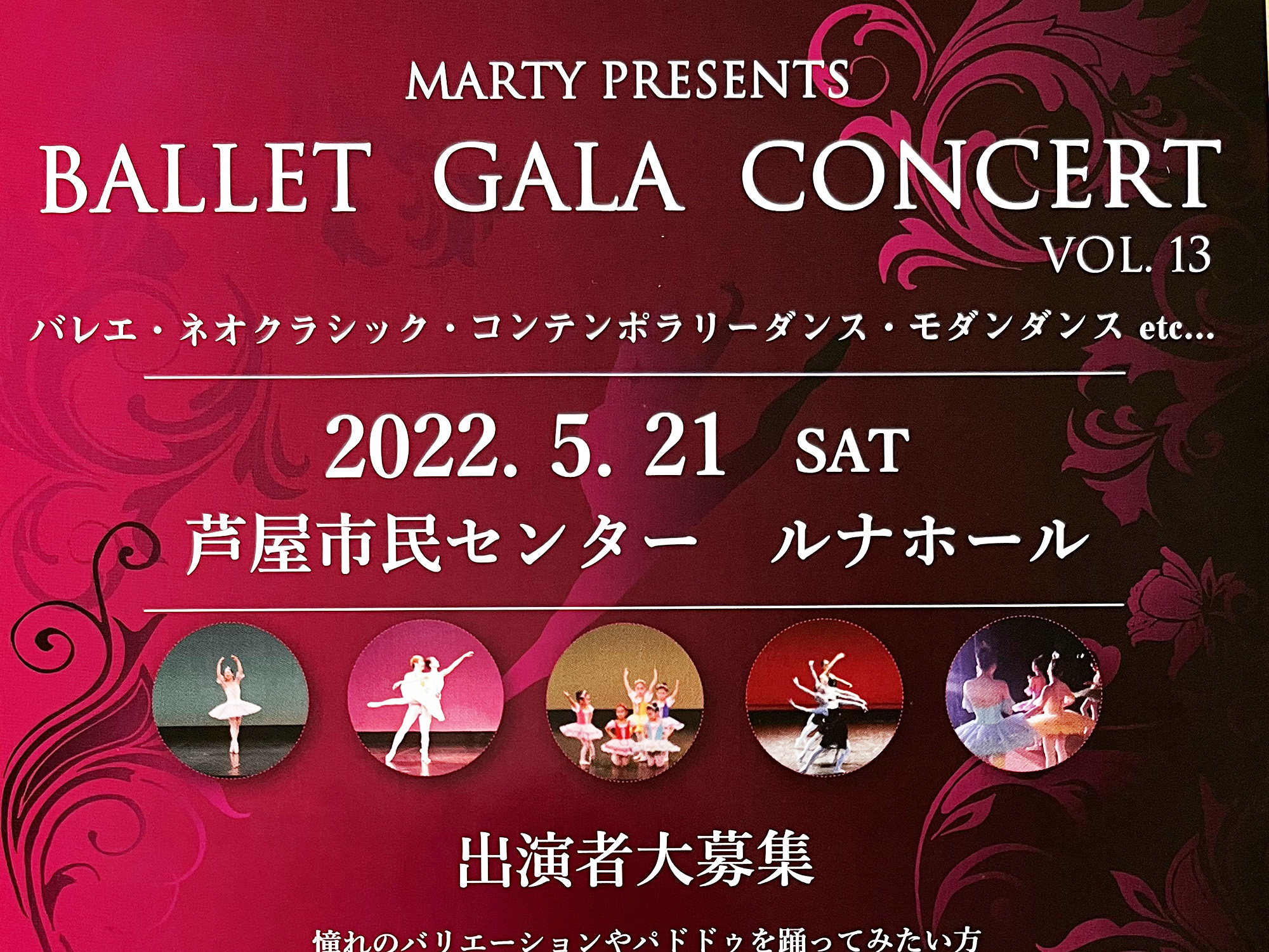 Ballet Gala Concert Vol.13 出演者お申込み受付中！