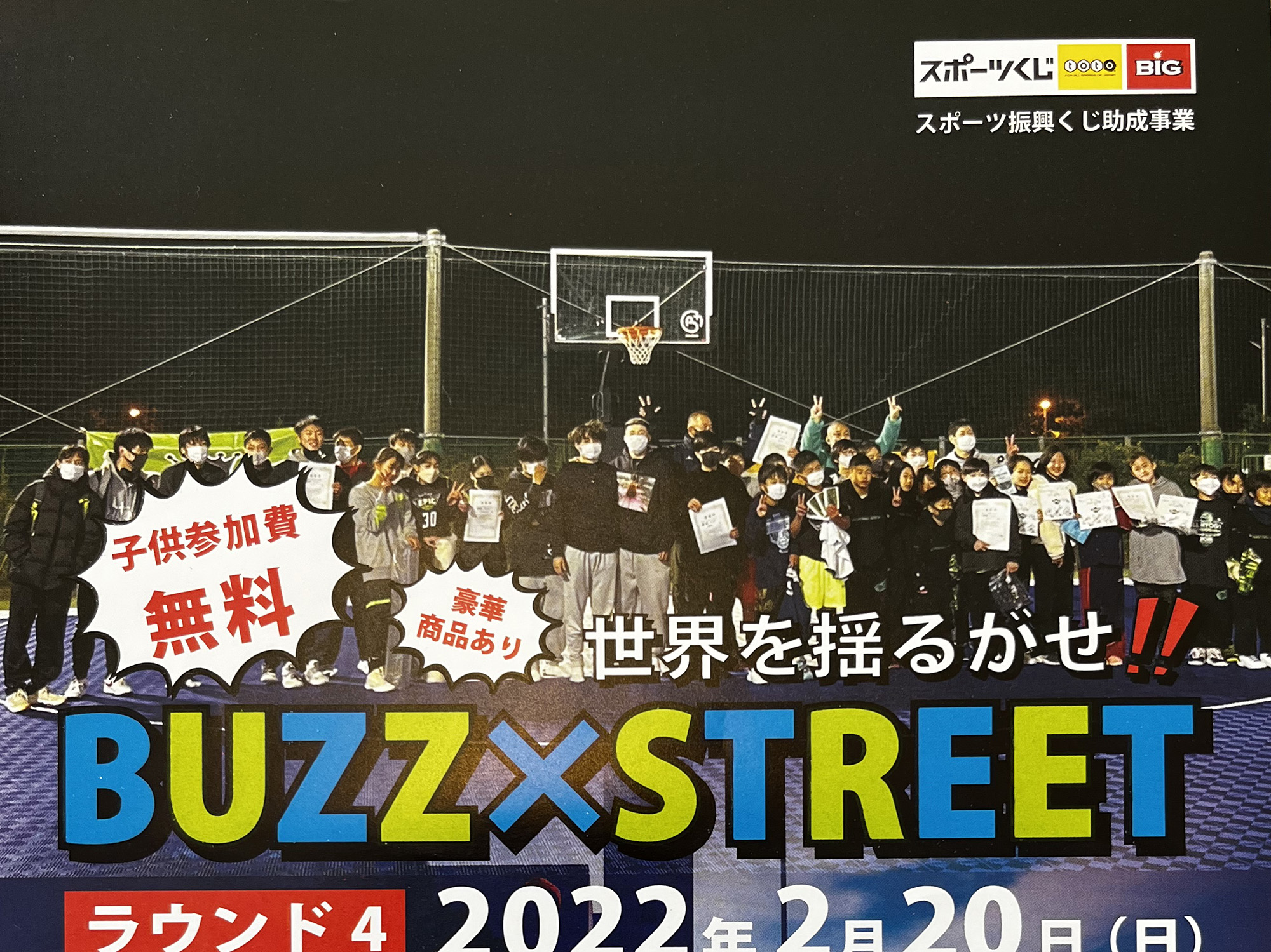 2022年2月20日 BUZZ×STREET 3on3の大会です！！！