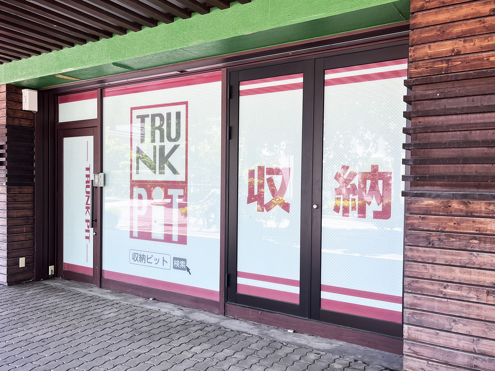 収納ピット 芦屋浜風町店