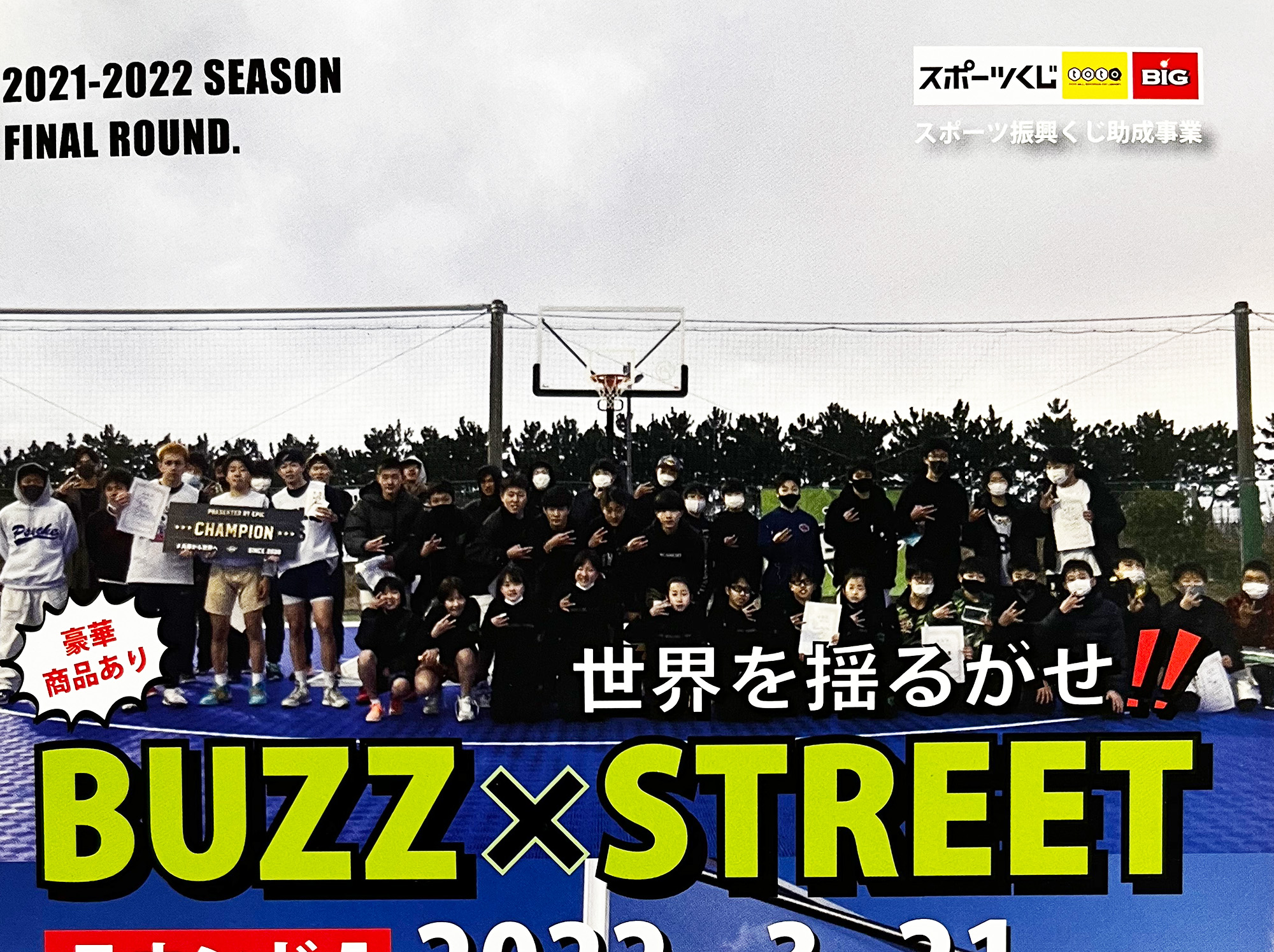 2022年3月21日 BUZZ×STREET 3on3の大会 ラウンド５です！！！