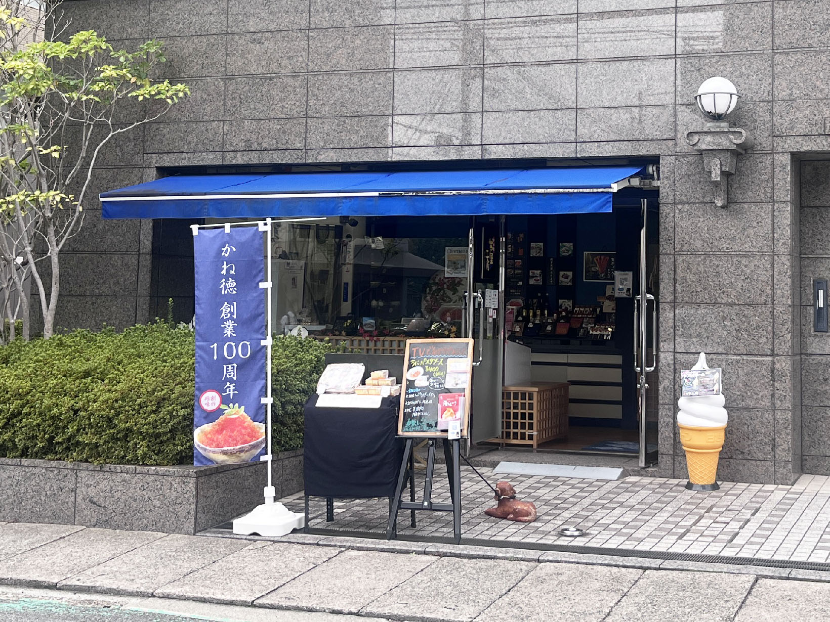 かね徳芦屋工房 本店