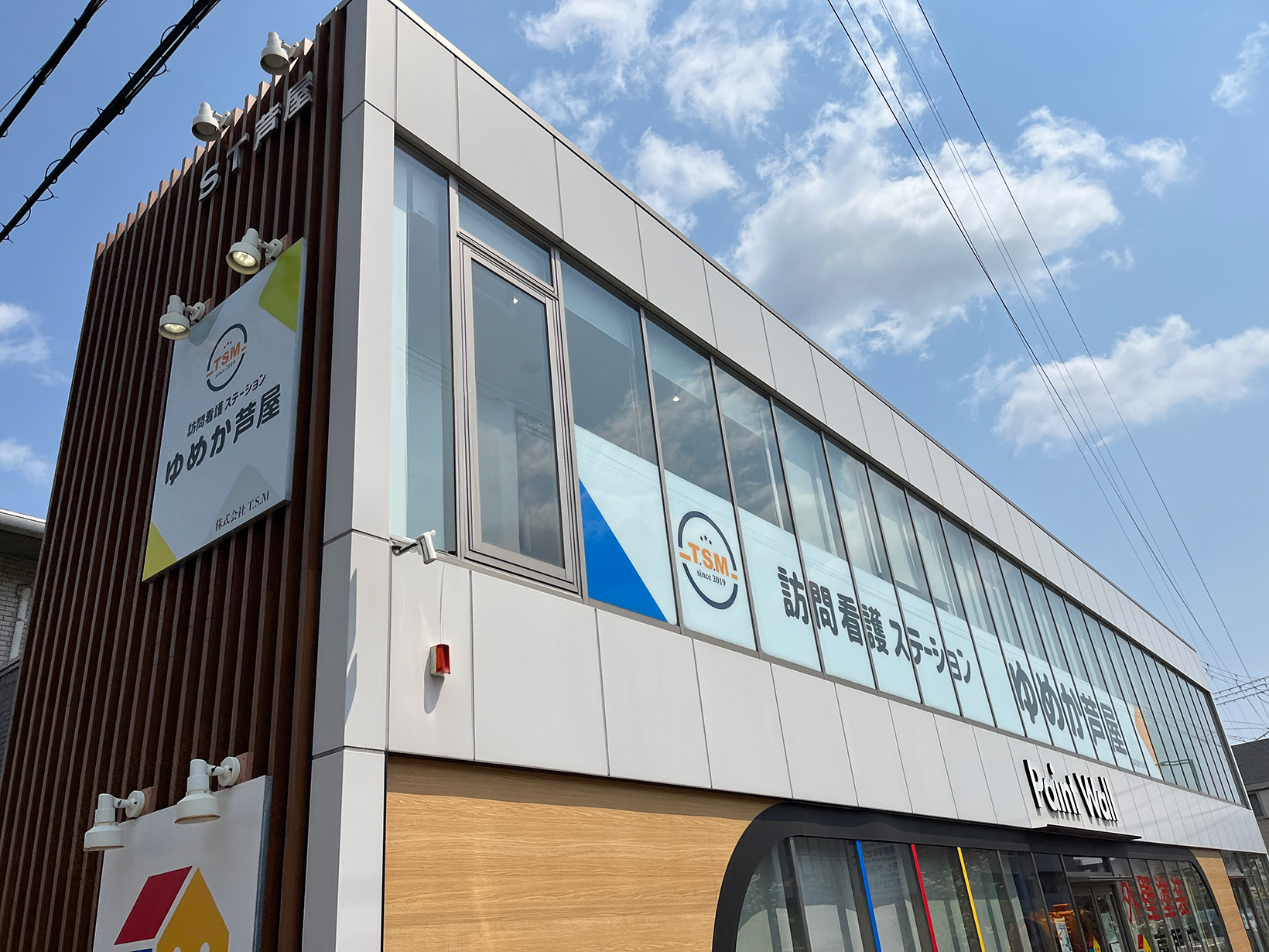 訪問看護ステーション ゆめか芦屋