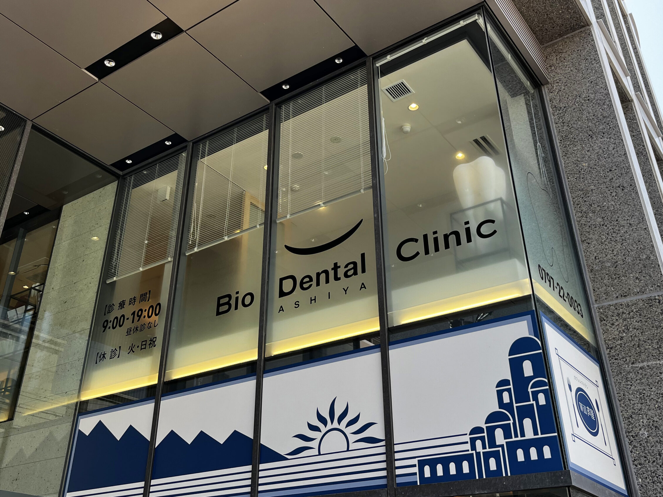 Bio Dental Clinic ASHIYA