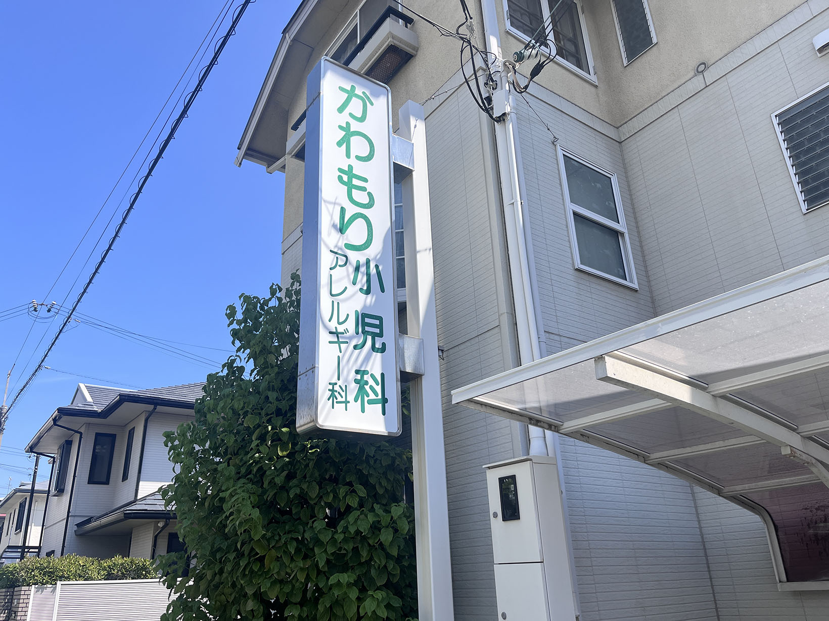 かわもり小児科