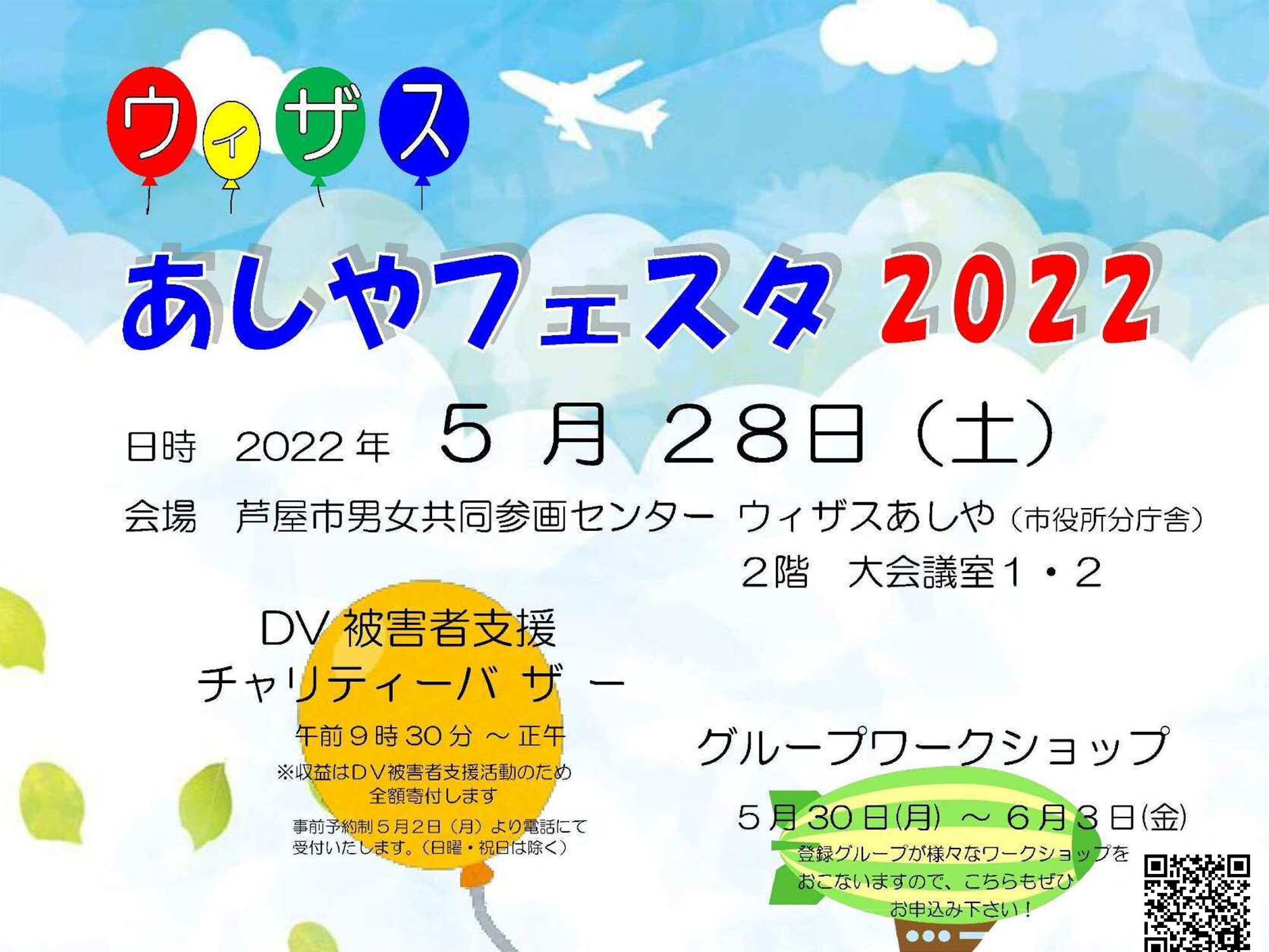 2022年5月28日 あしやフェスタ2022　開催！！