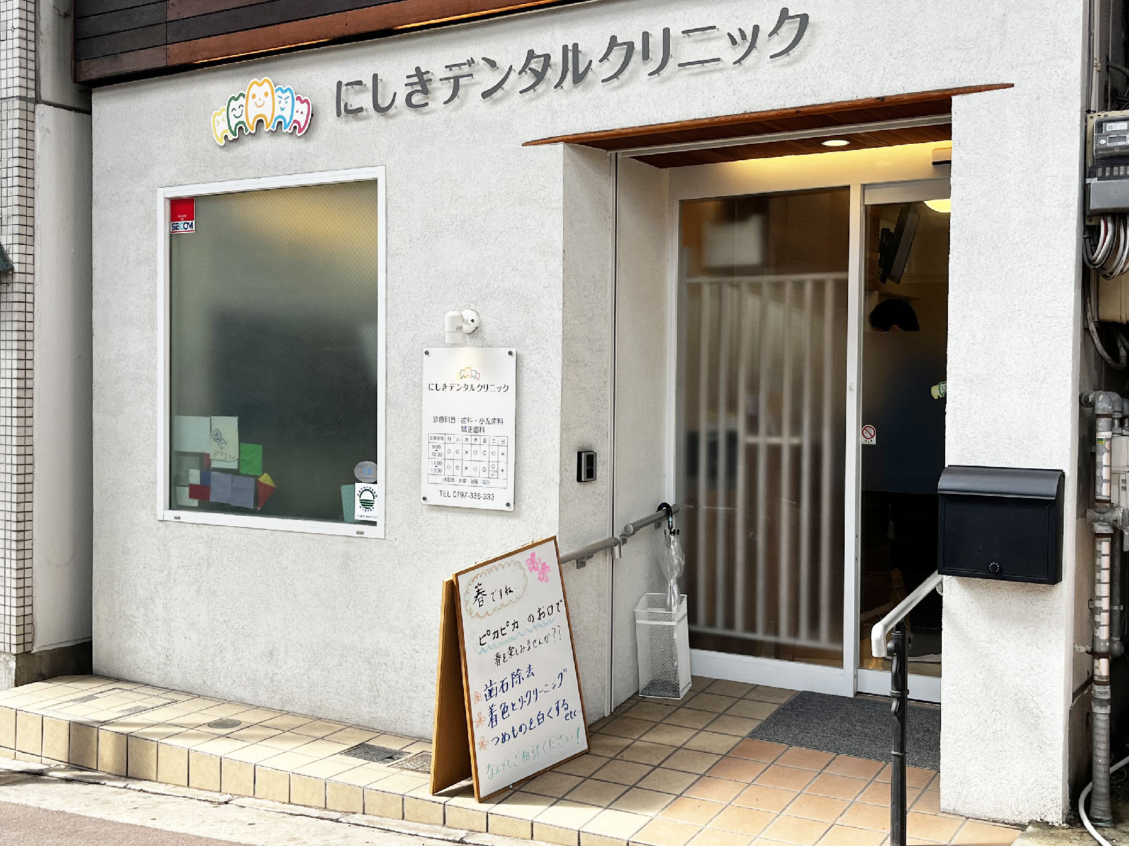 にしきデンタルクリニック