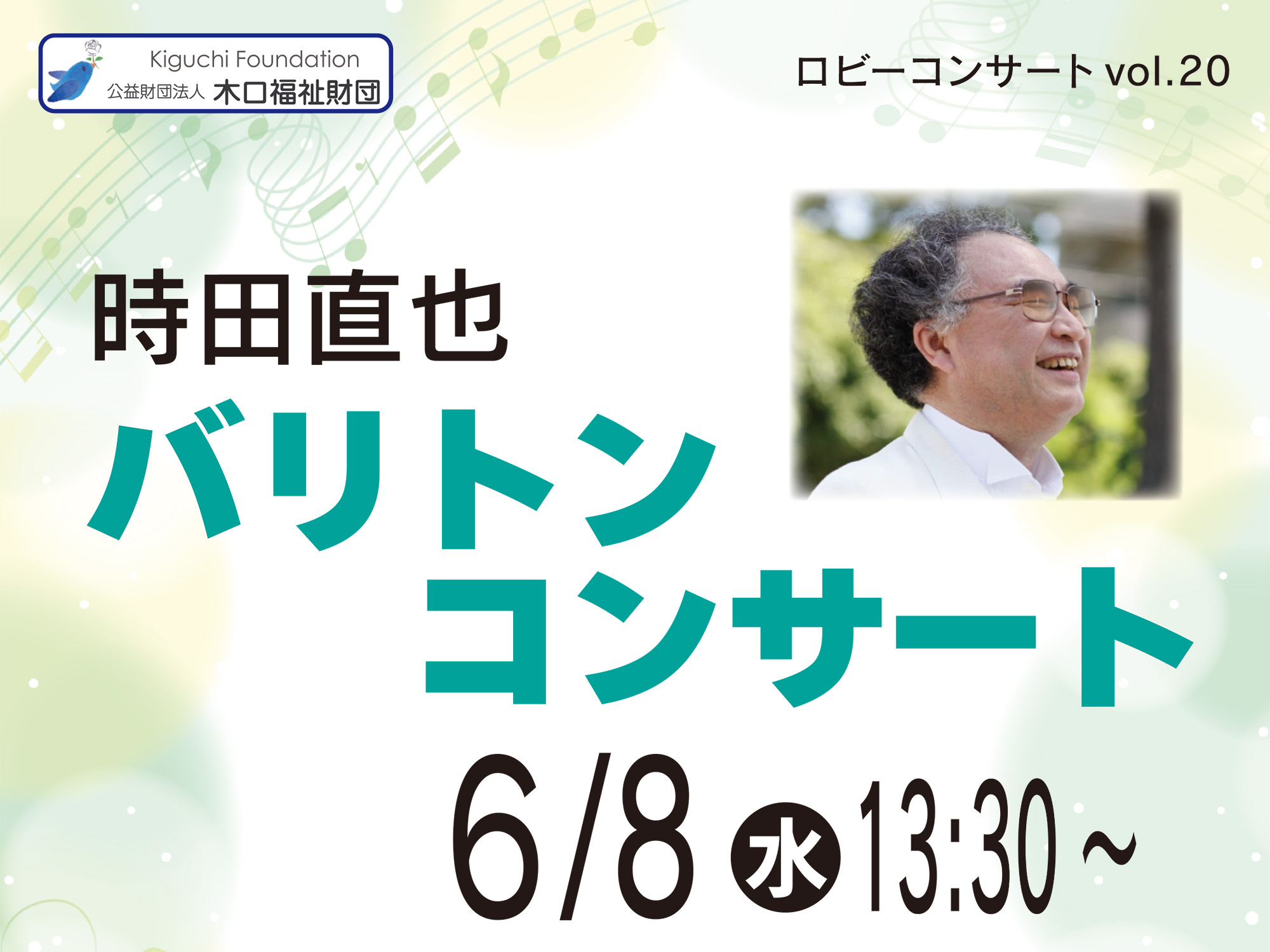 2022年6月8日 時田直也 バリトンコンサート 開催！