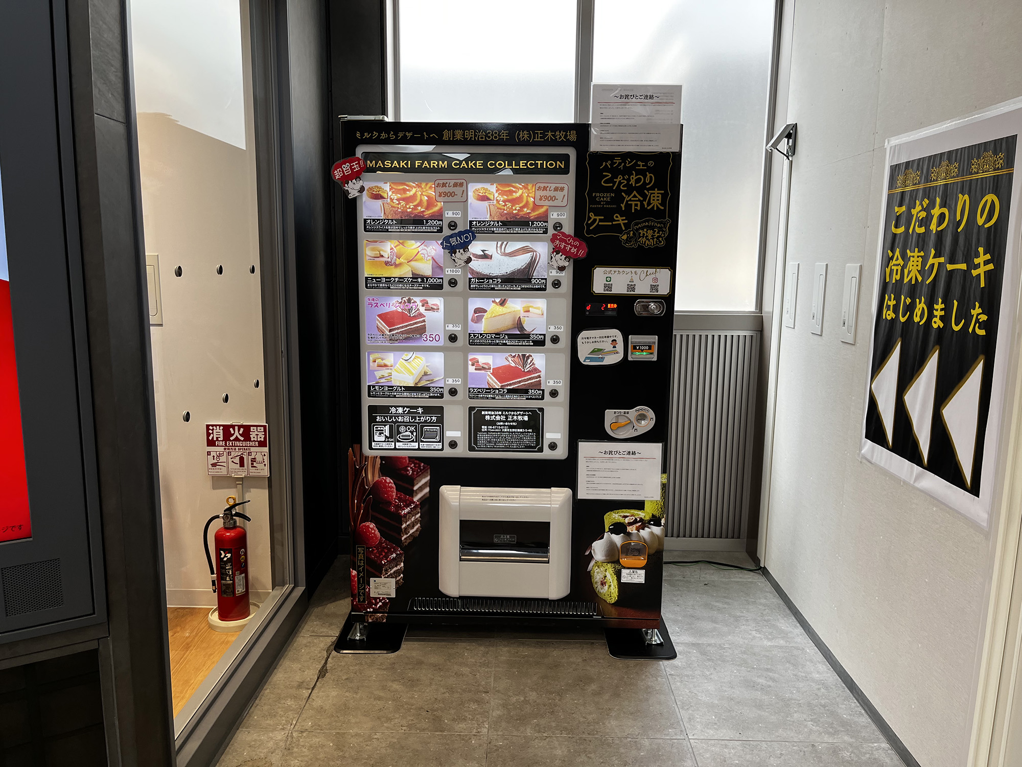 JR芦屋駅にスイーツ自販機が出来た！