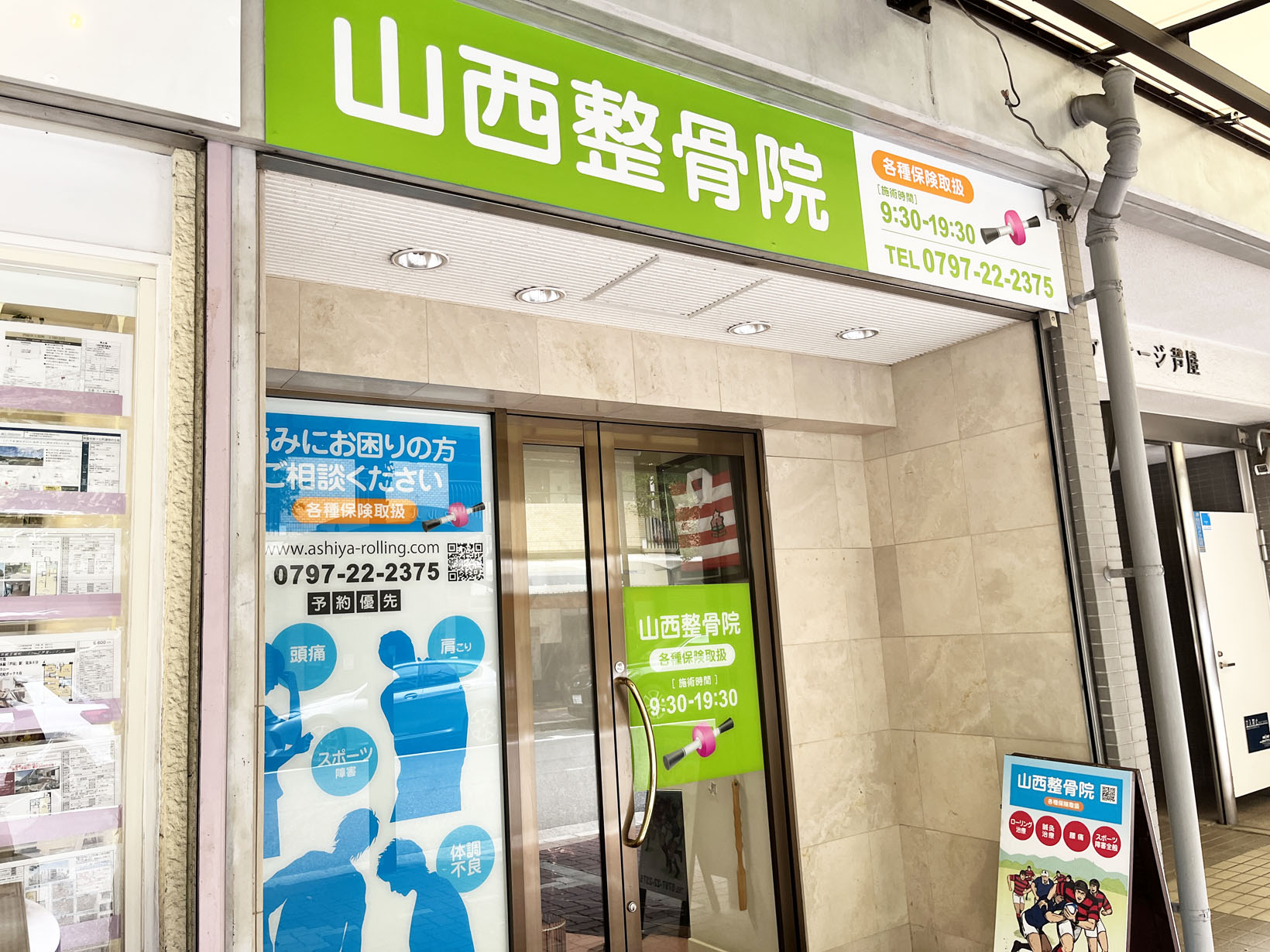 山西整骨院